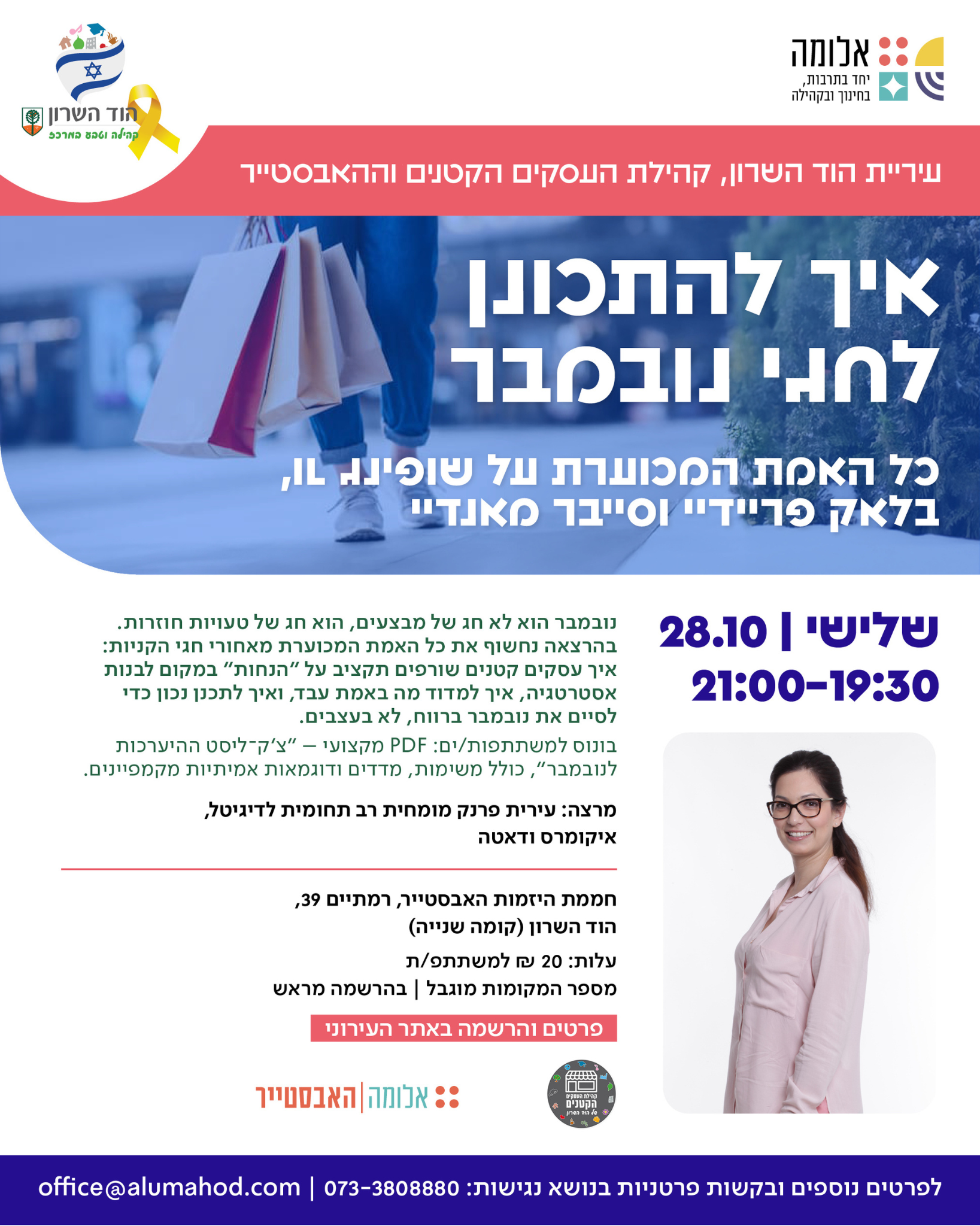 הרצאה: איך להתכונן לחגי נובמבר