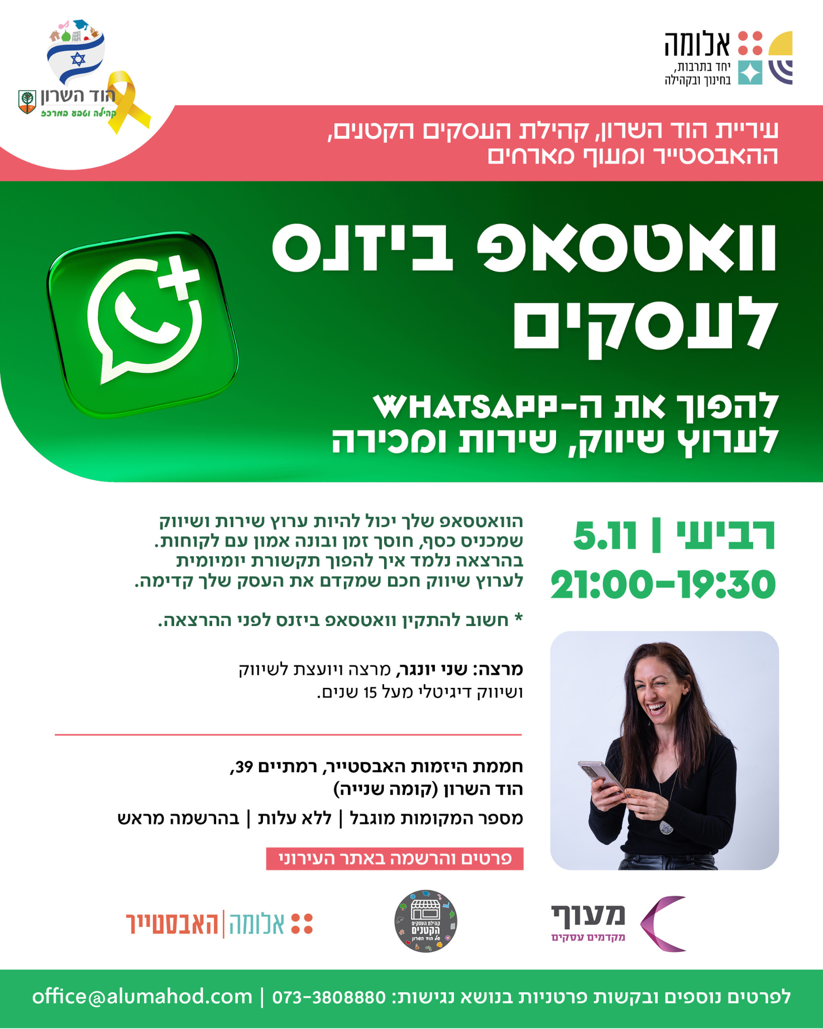 הרצאה: וואטסאפ ביזנס לעסקים