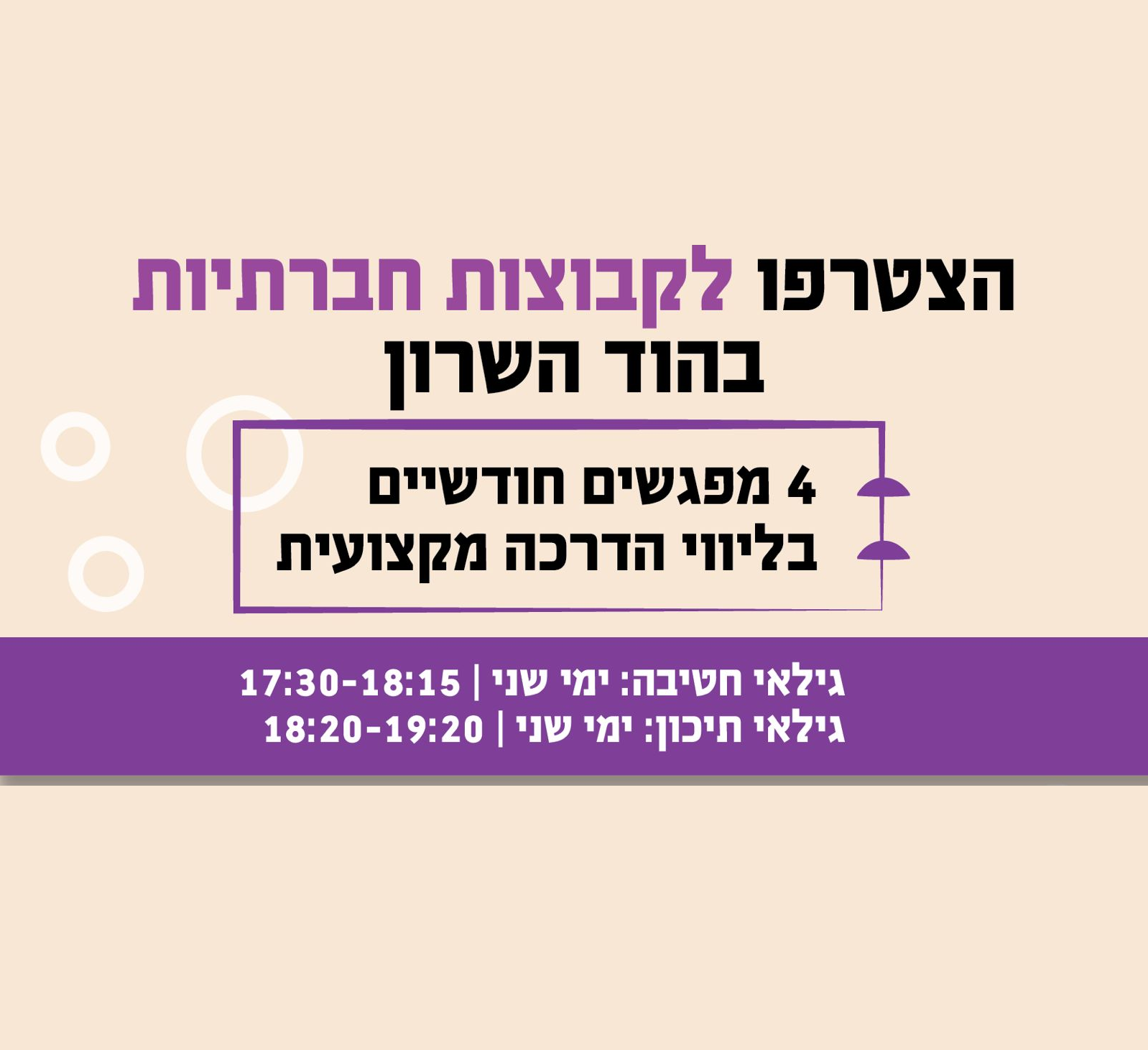 קבוצות חברתיות