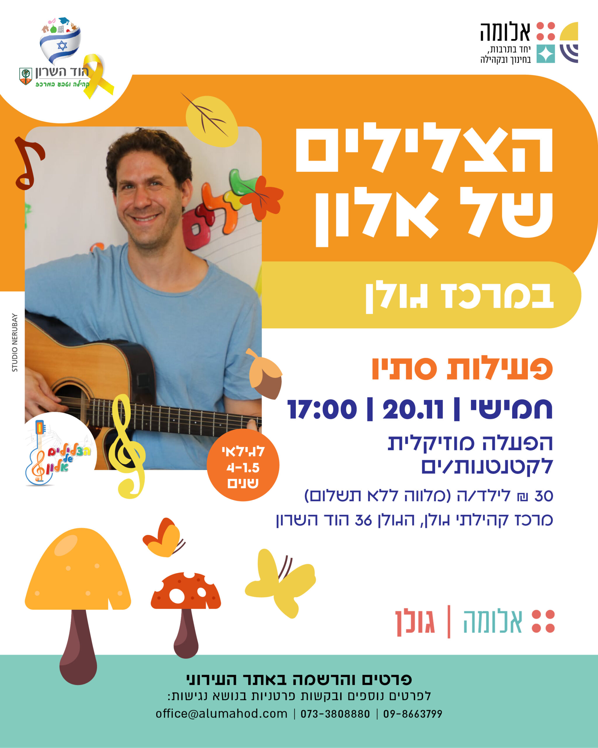 הצלילים של אלון במרכז גולן – פעילות סתיו