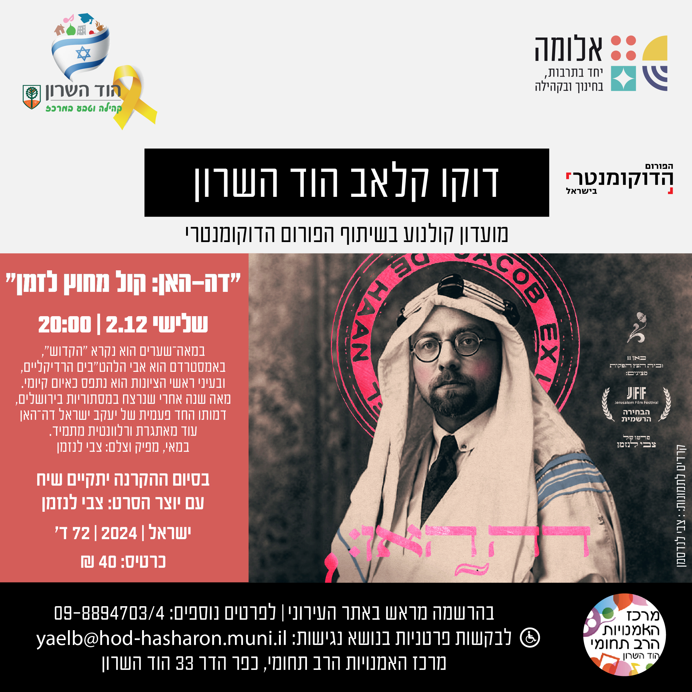 דוקו קלאב הוד השרון – "דה-האן: קול מחוץ לזמן"