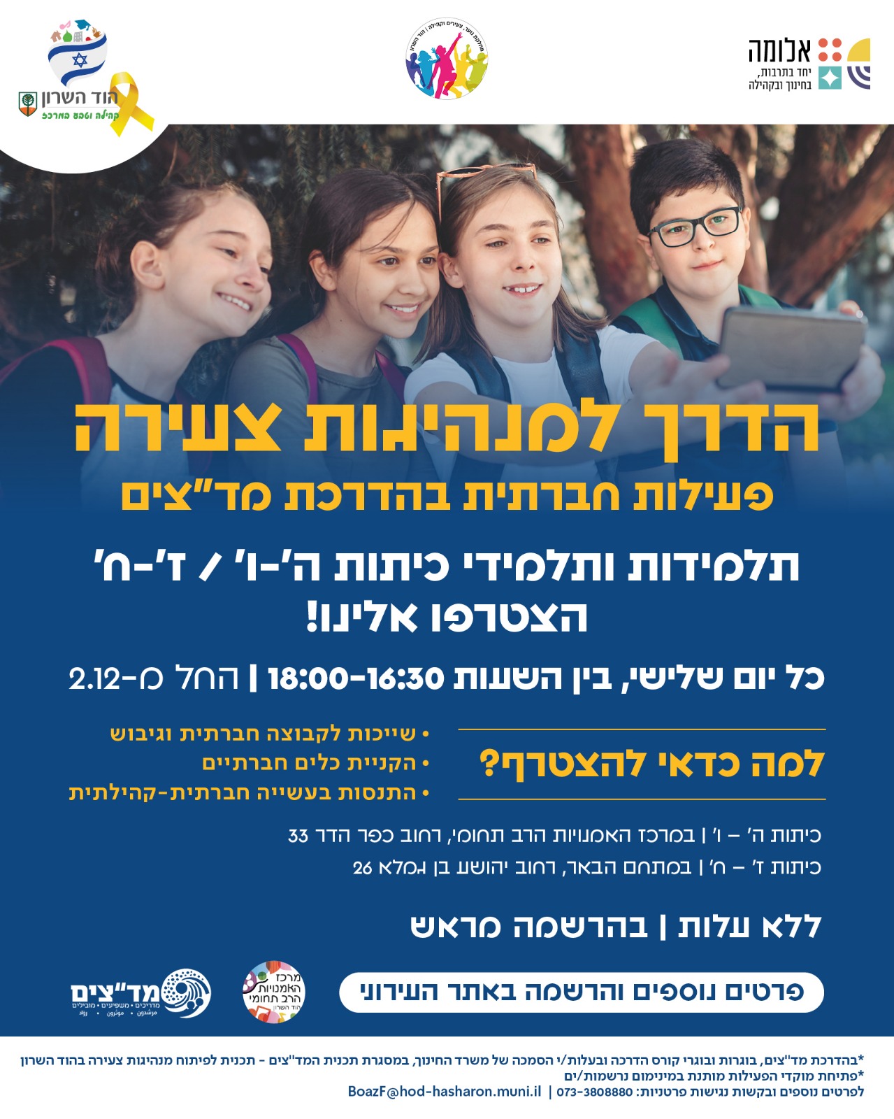 הדרך למנהיגות צעירה