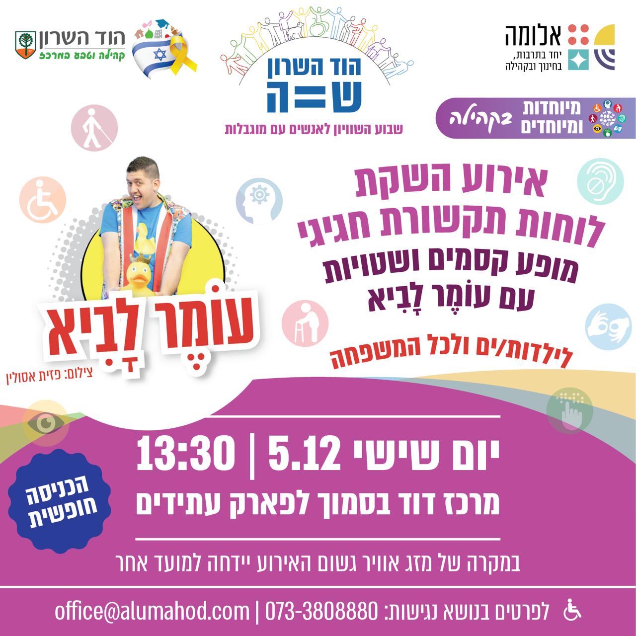 אירוע השקת לוחות תקשורת חגיגי