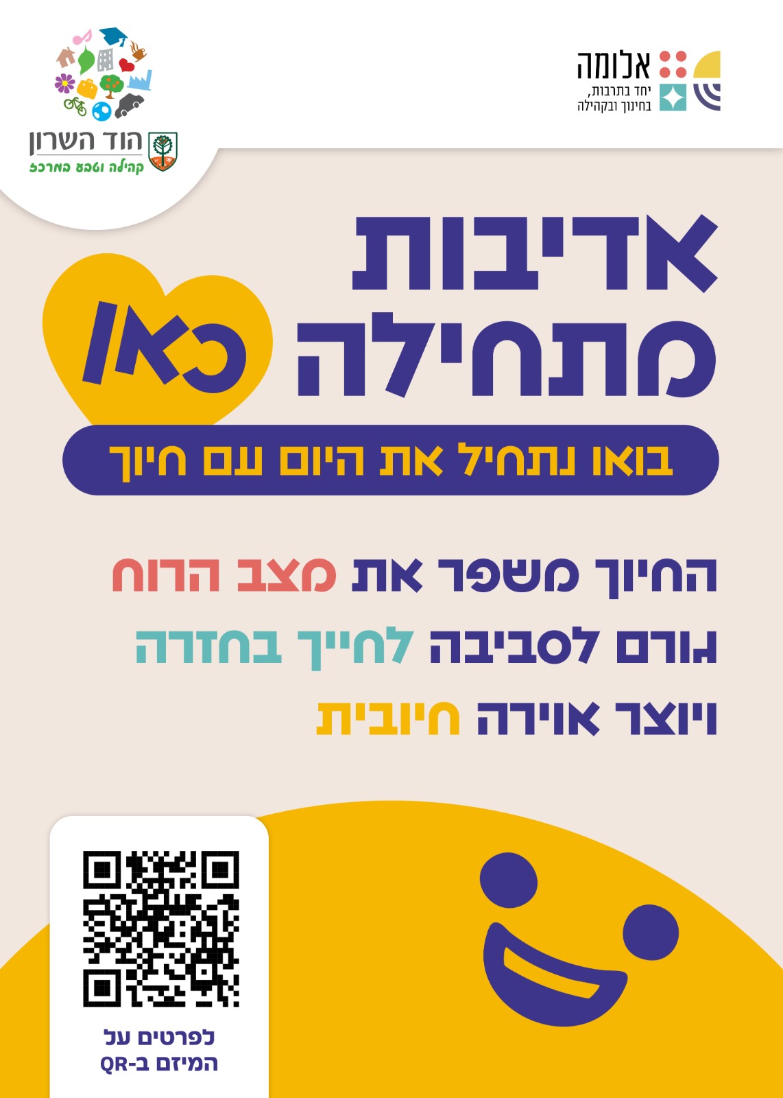 האדיבות מתחילה כאן - אלומה