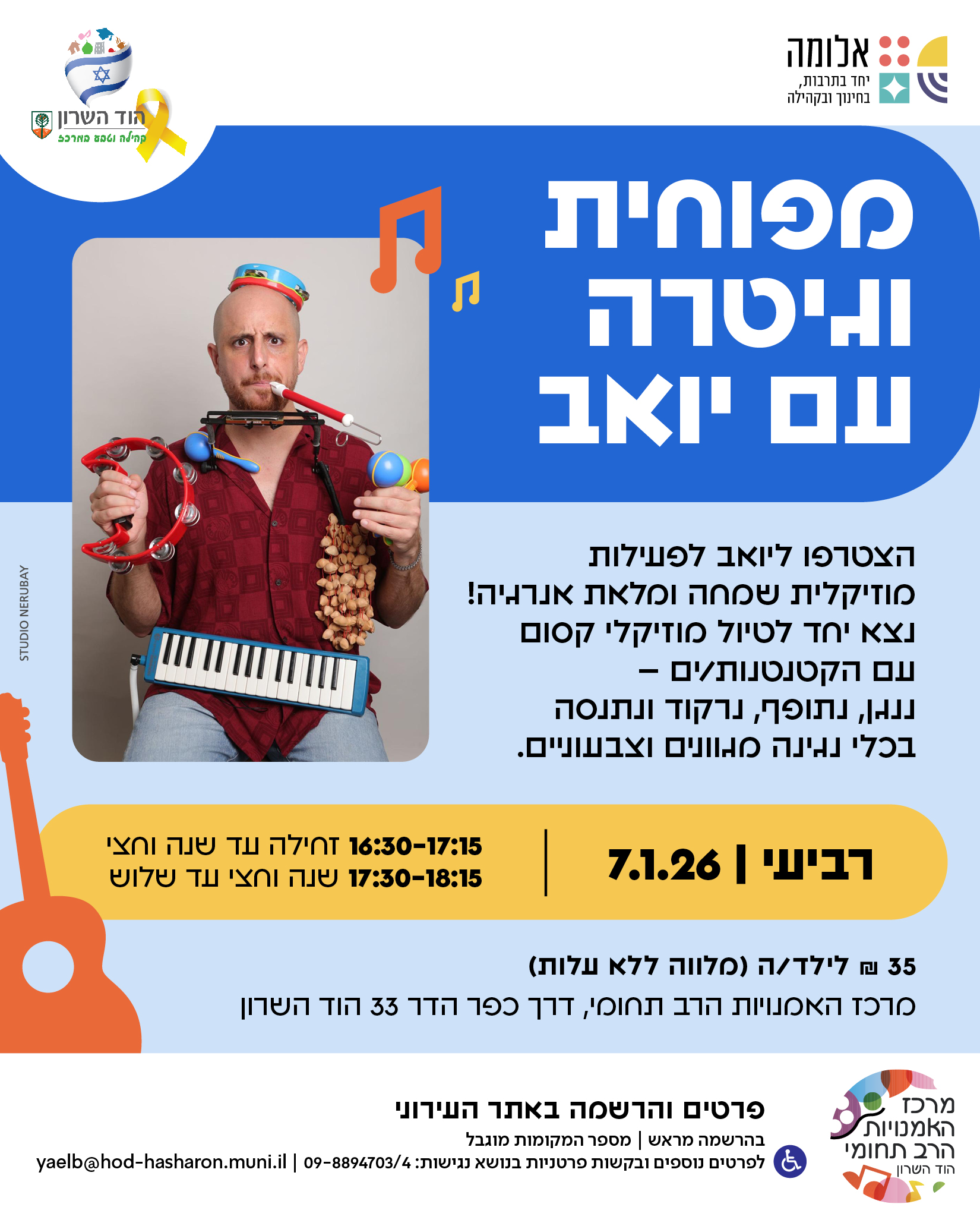 מפוחית וגיטרה עם יואב