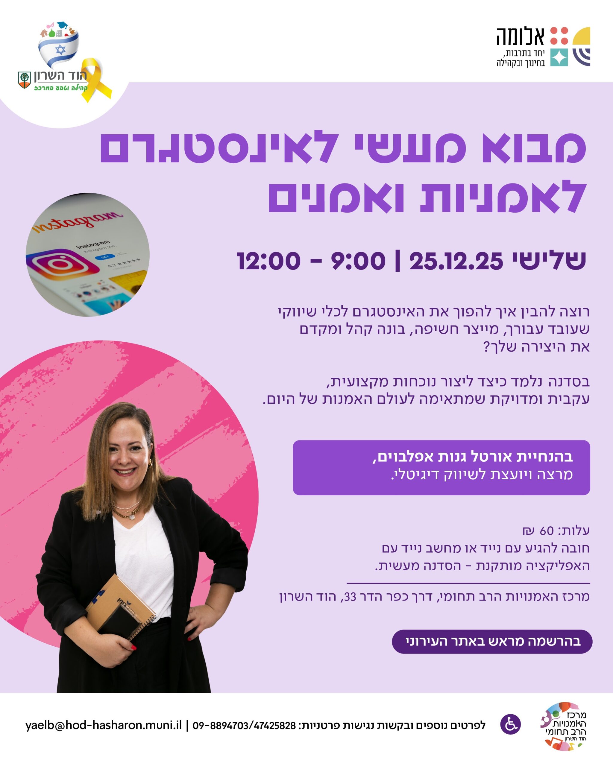 מבוא מעשי לאינסטגרם לאמניות ואמנים