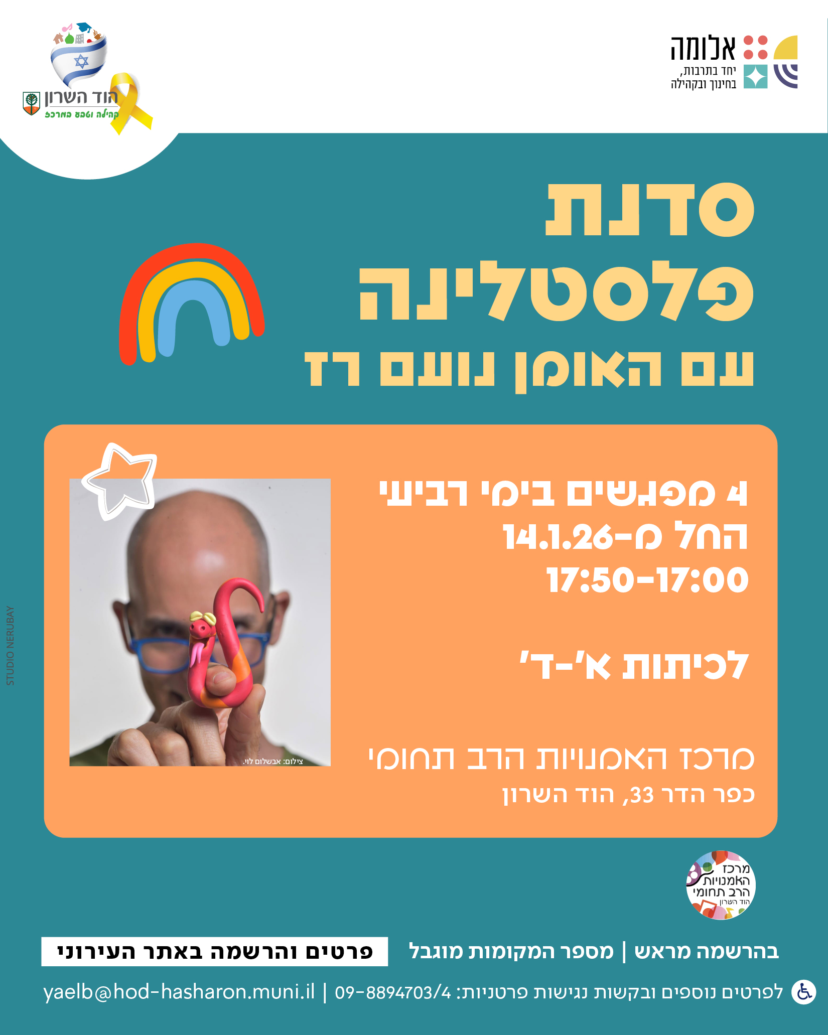 סדנת פלסטלינה