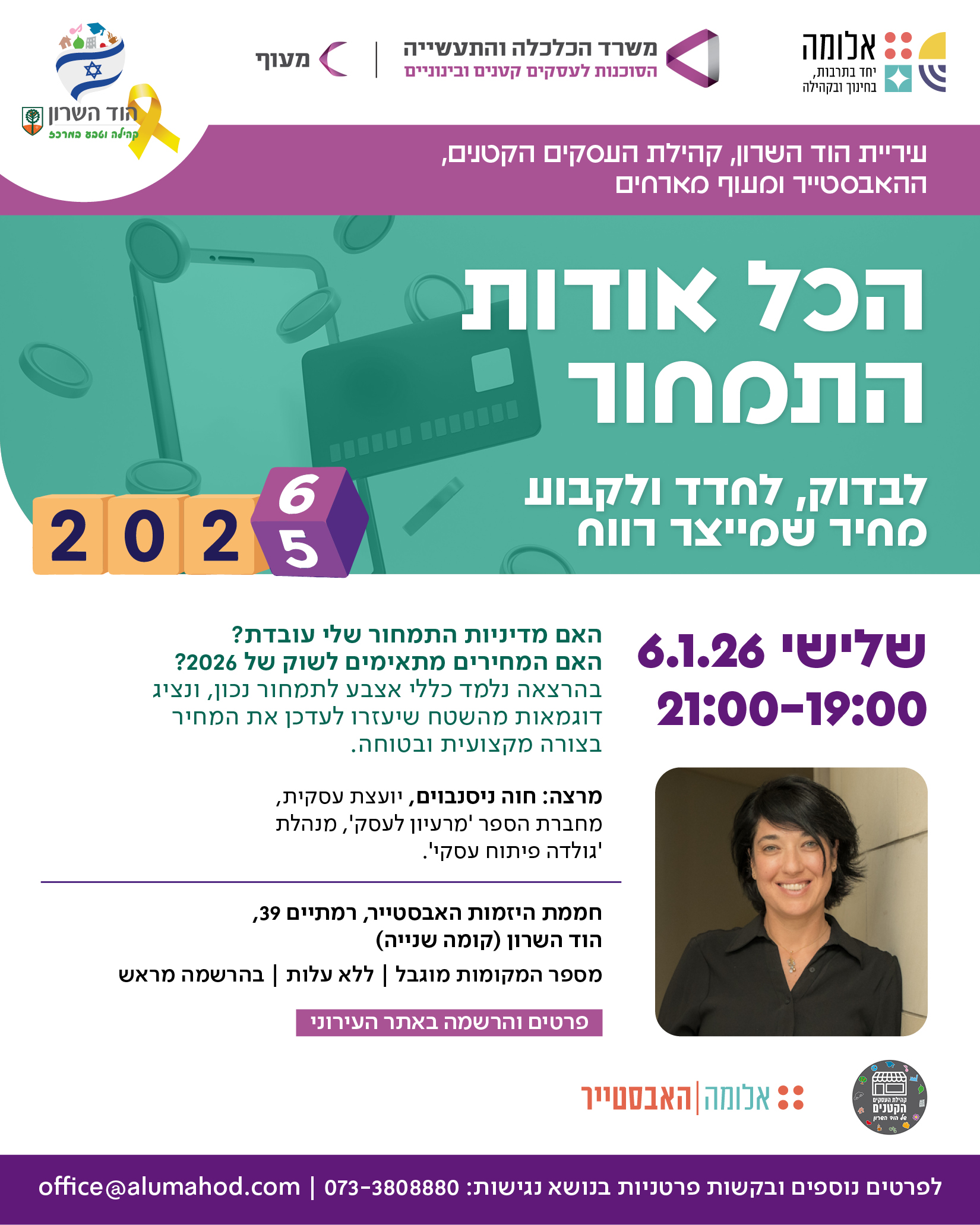 הרצאה: הכל אודות התמחור