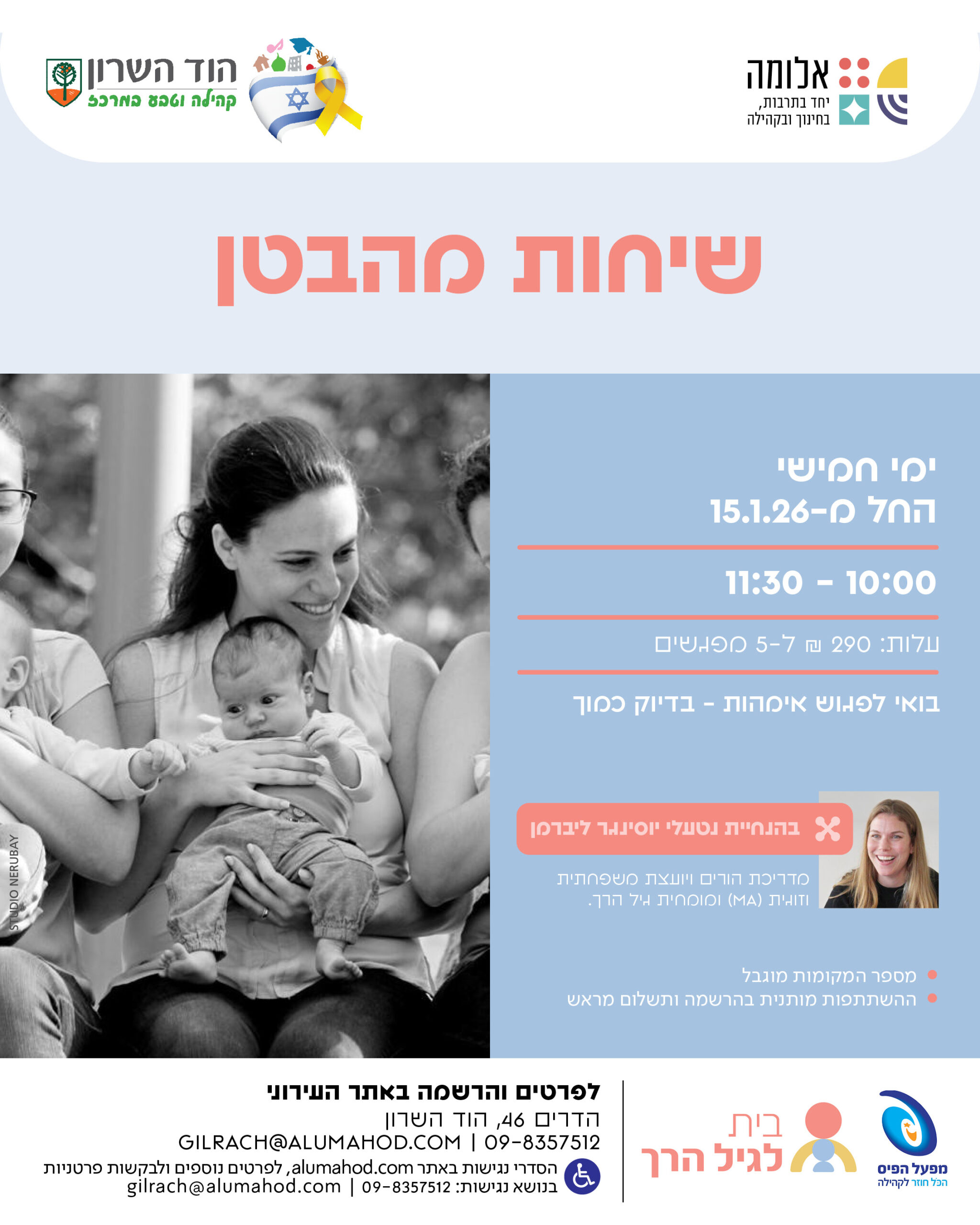 מעגל אימהות אחרי לידה: שיחות מהבטן – ינואר