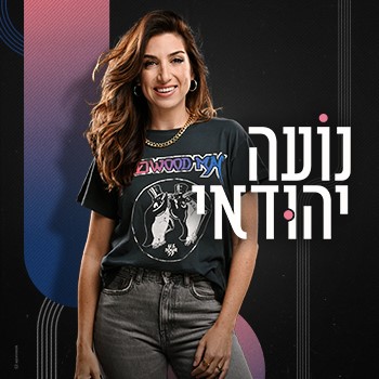 נועה יהודאי