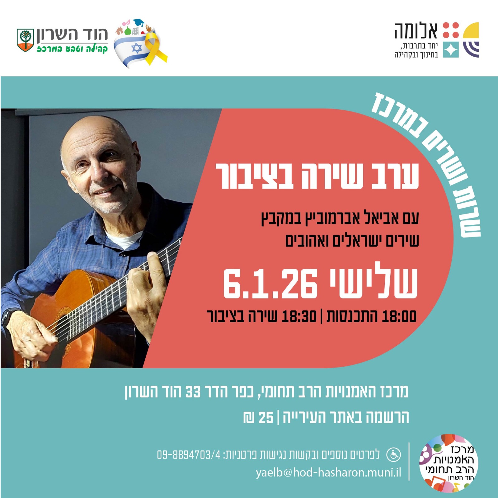 שרות ושרים במרכז