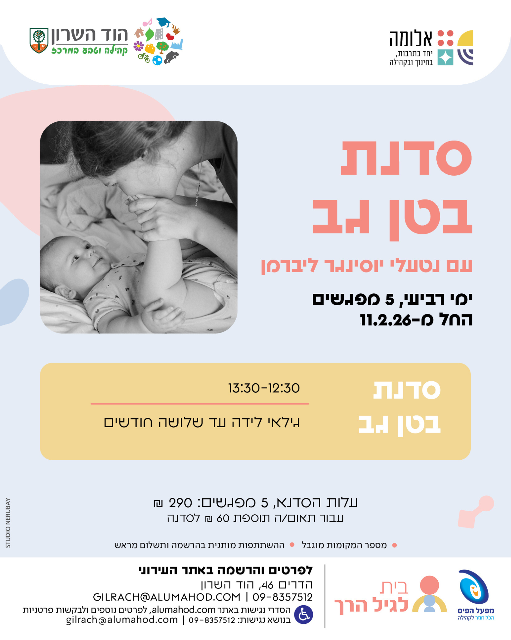 סדנת ליווי התפתחותי – בטן גב – פברואר