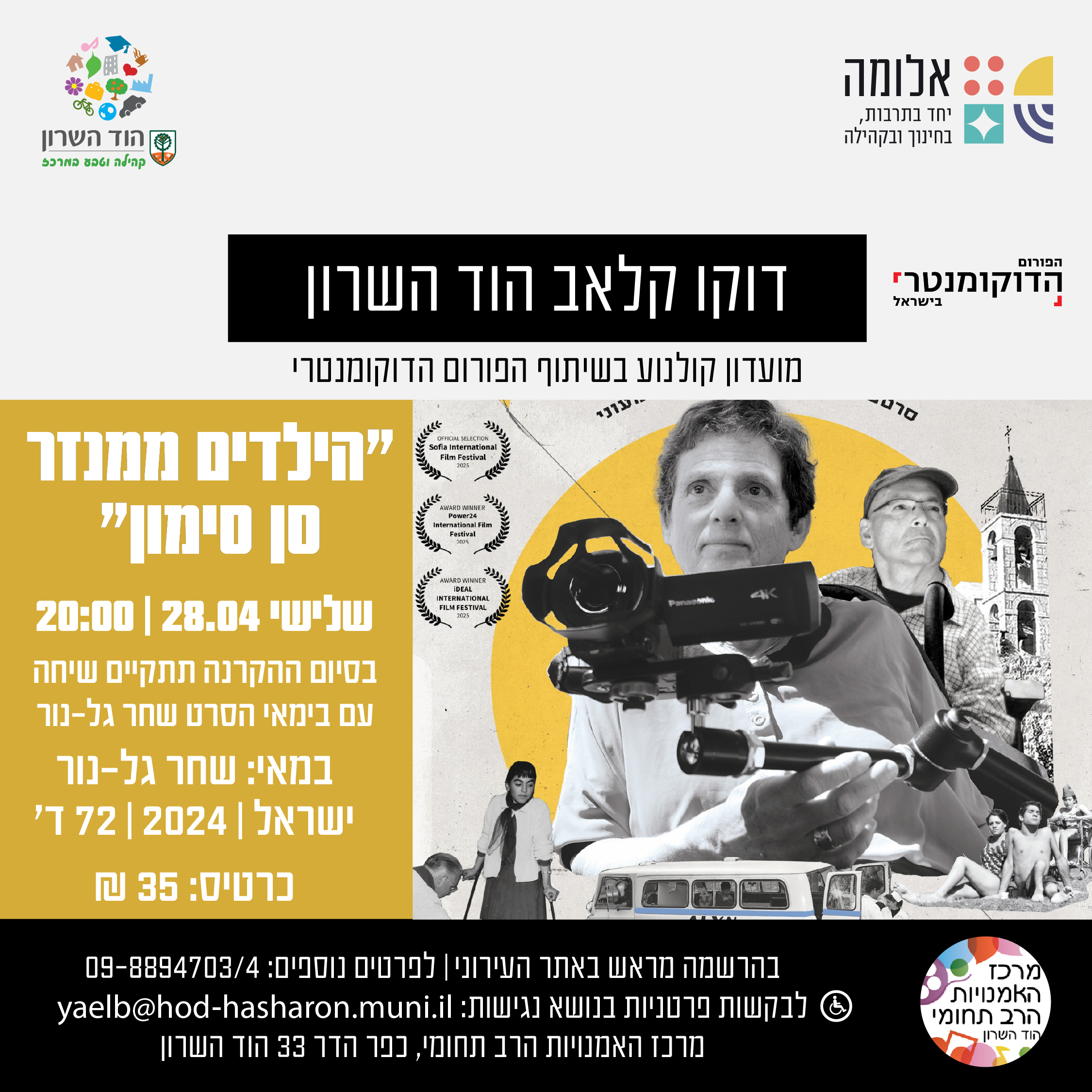 דוקו קלאב הוד השרון – הילדים ממנזר סן סימון