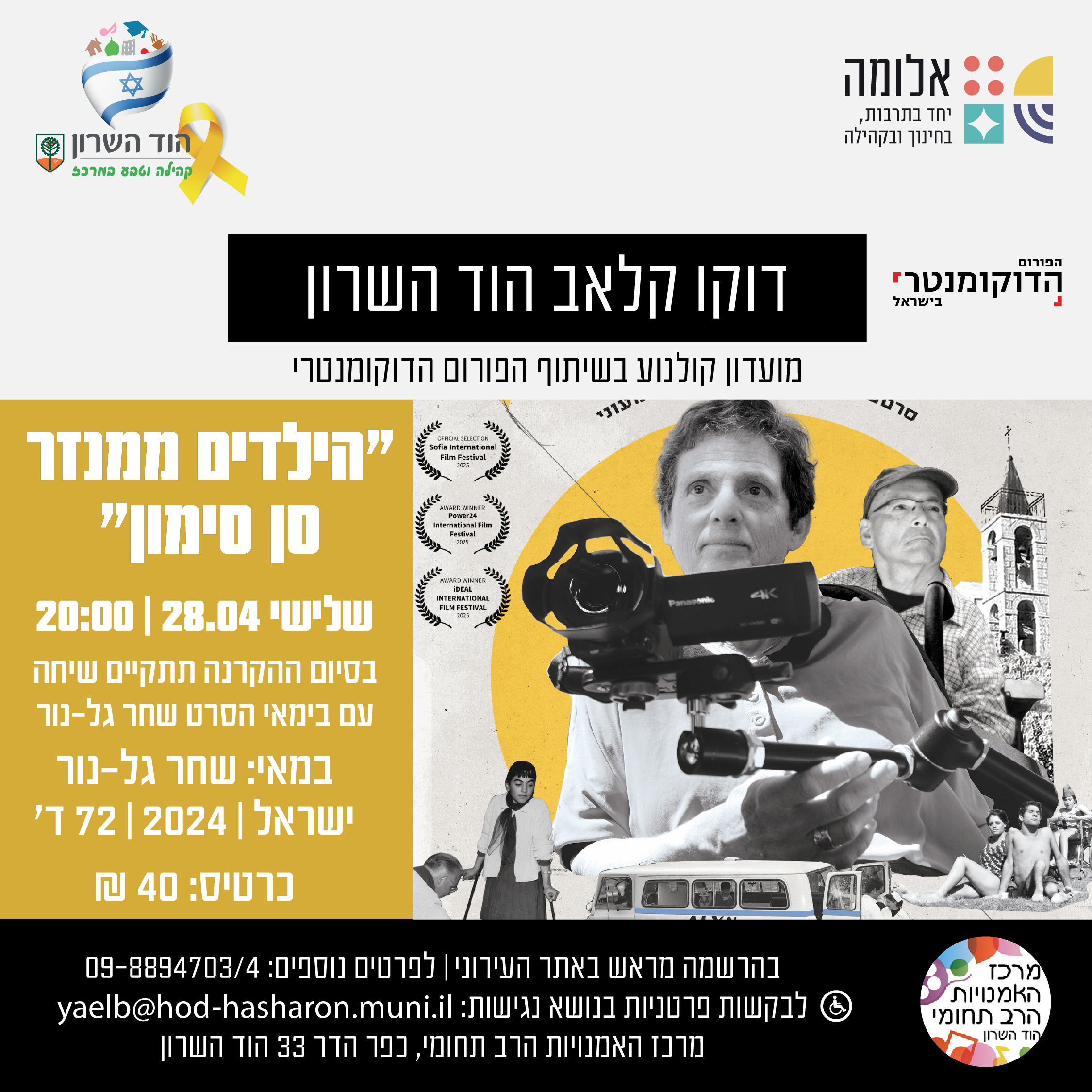 דוקו קלאב הוד השרון – הילדים ממנזר סן סימון