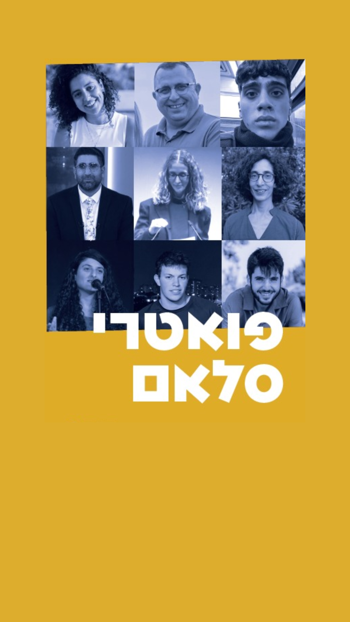 פואטרי סלאם