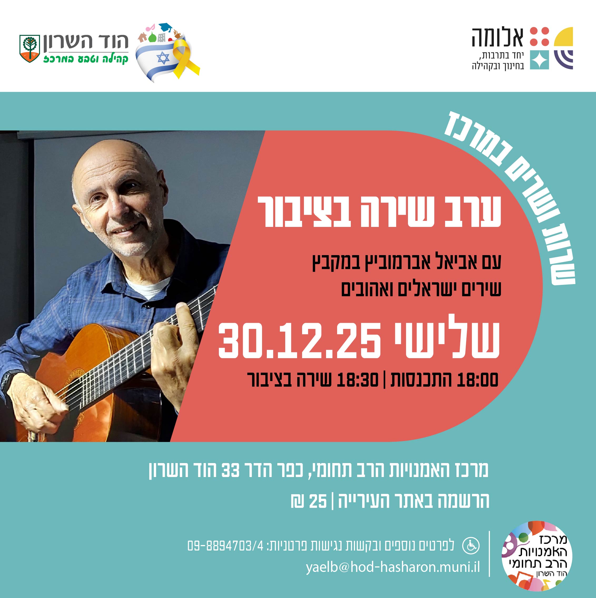 שרות ושרים במרכז