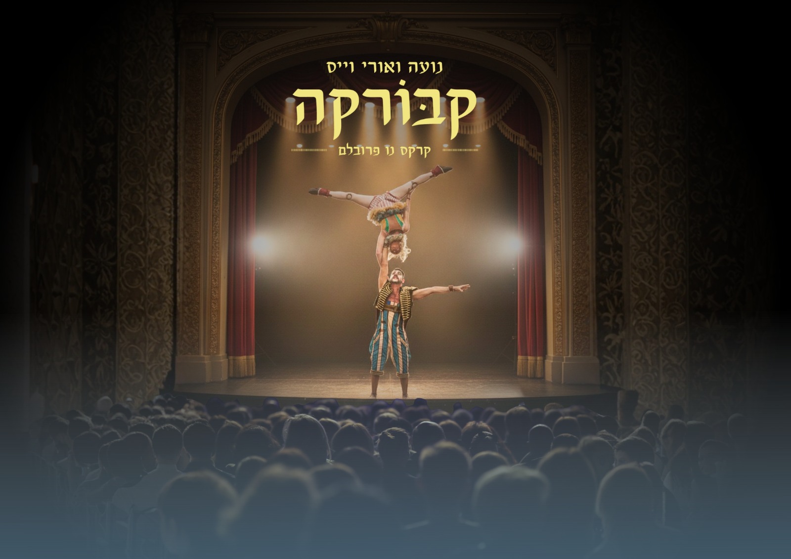 קרקס קבורקה