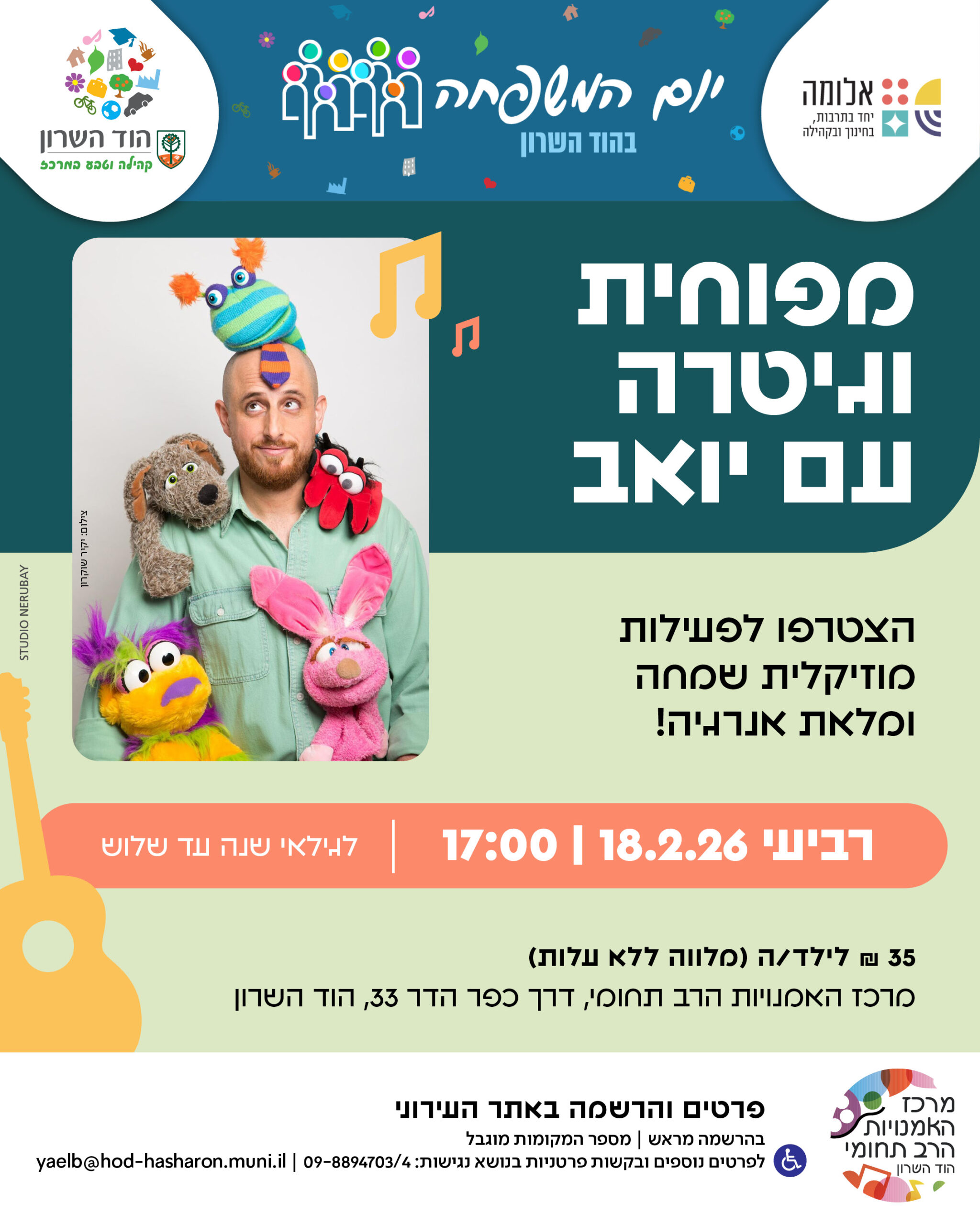 מפוחית וגיטרה עם יואב ליום המשפחה