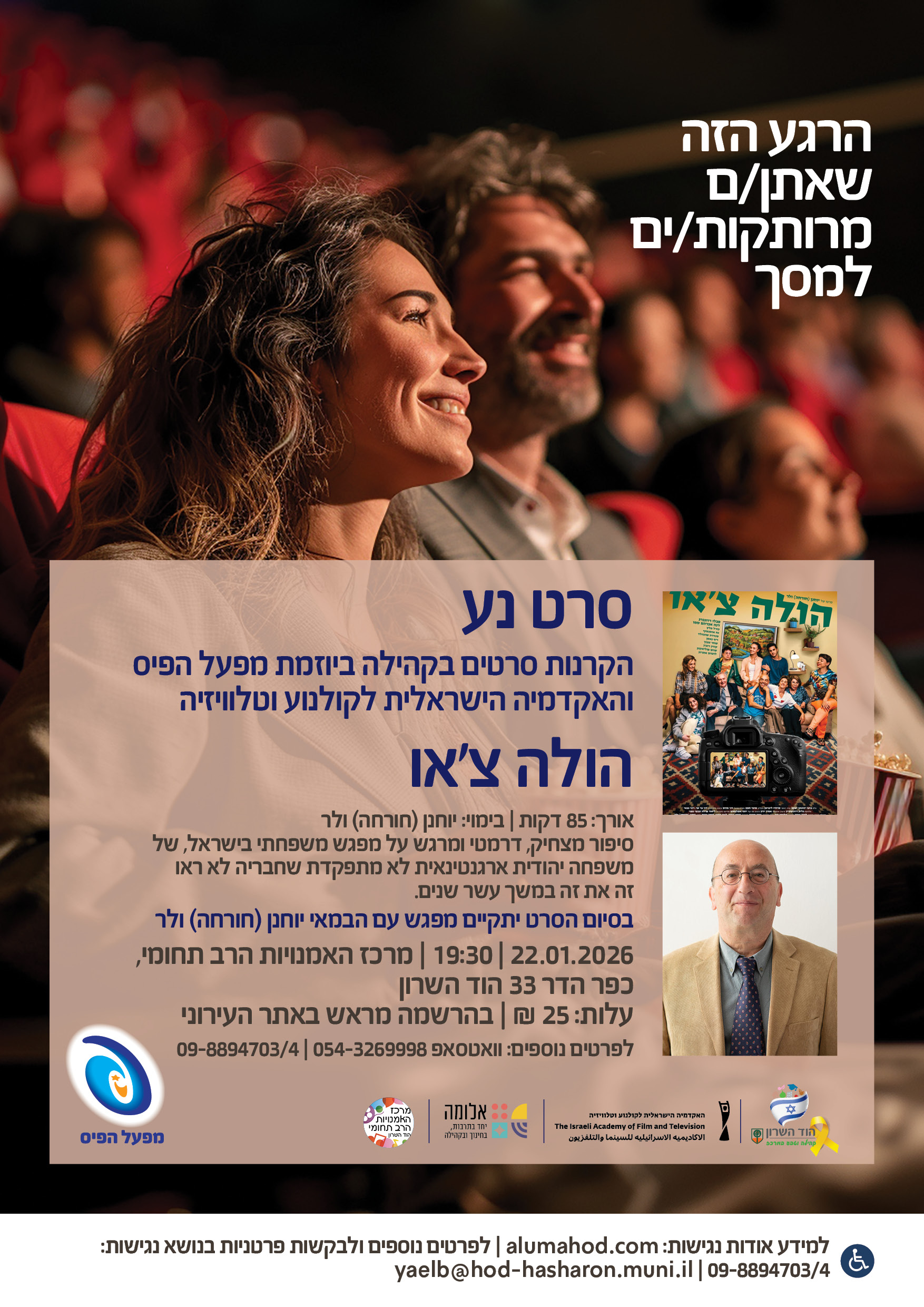 סרט נע : "הולה צ'או"