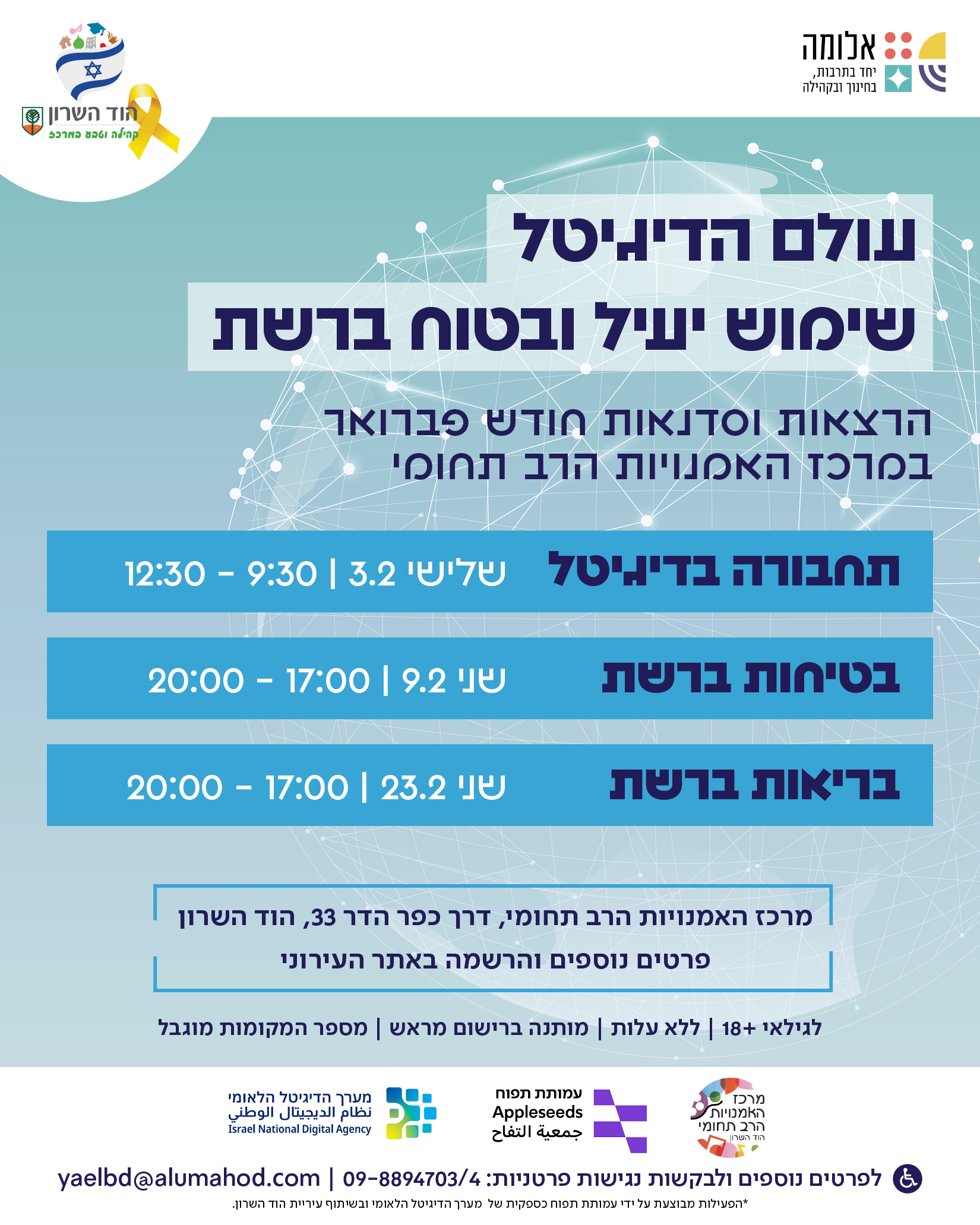 עולם הדיגיטל במרכז האמנויות הרב תחומי