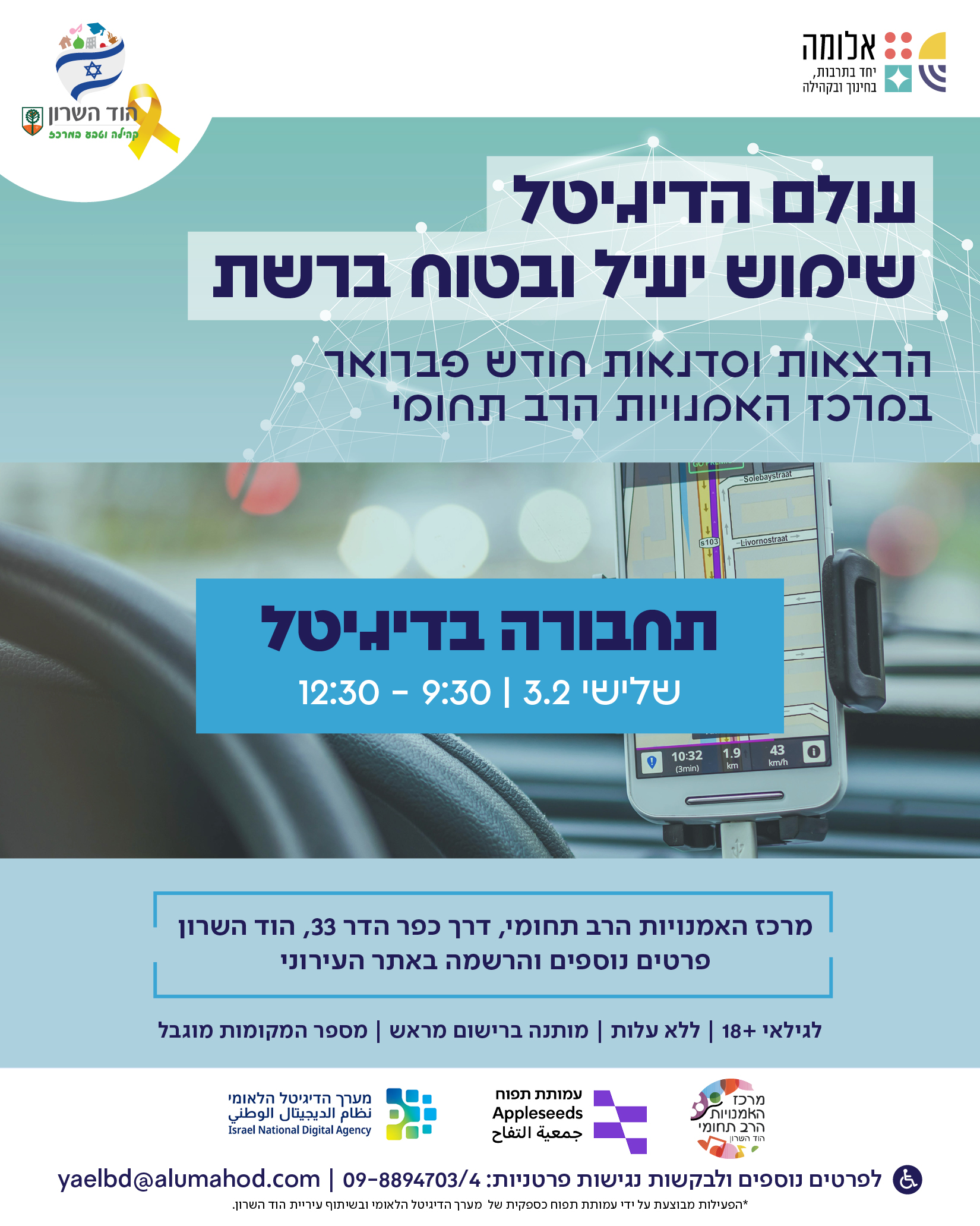 תחבורה בדיגיטל