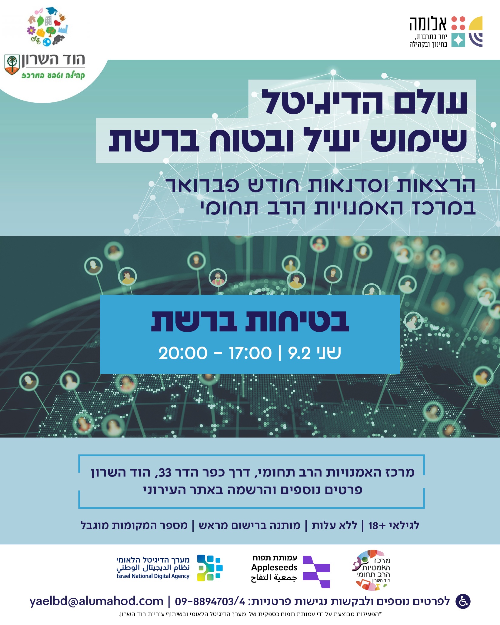 בטיחות ברשת