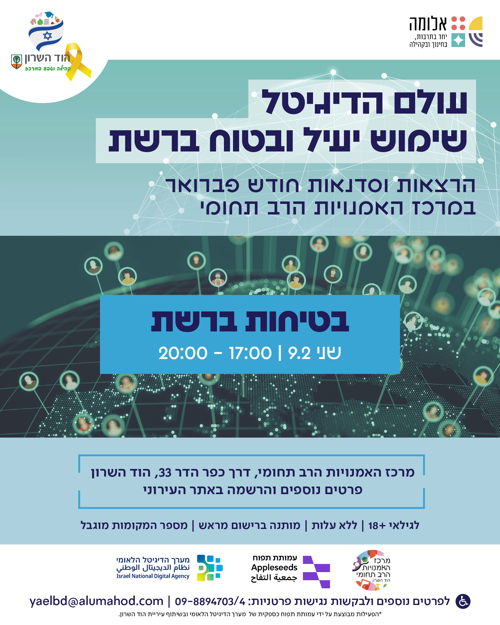 בטיחות ברשת