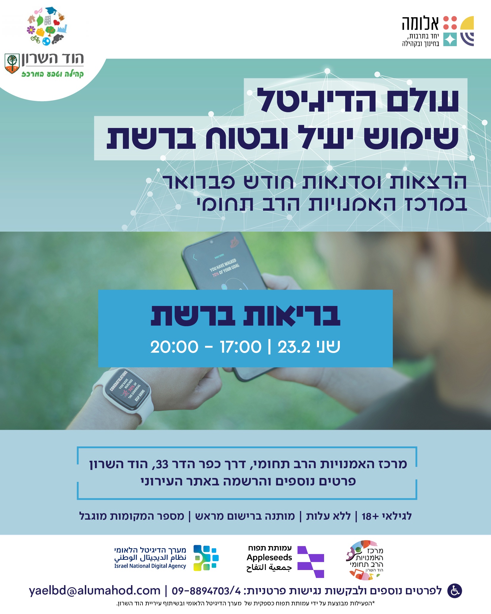 בריאות ברשת