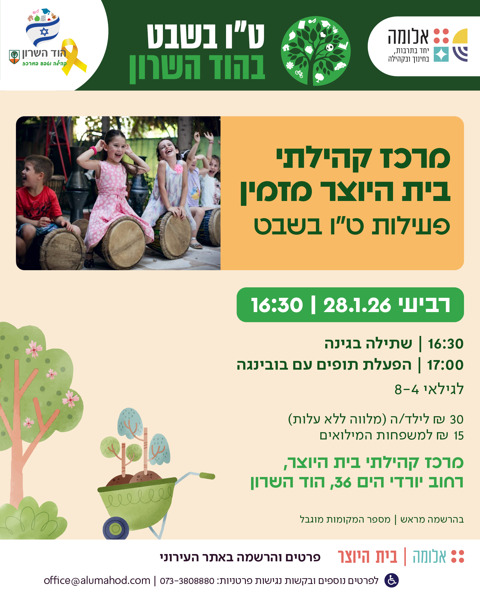 פעילות ט"ו בשבט בבית היוצר