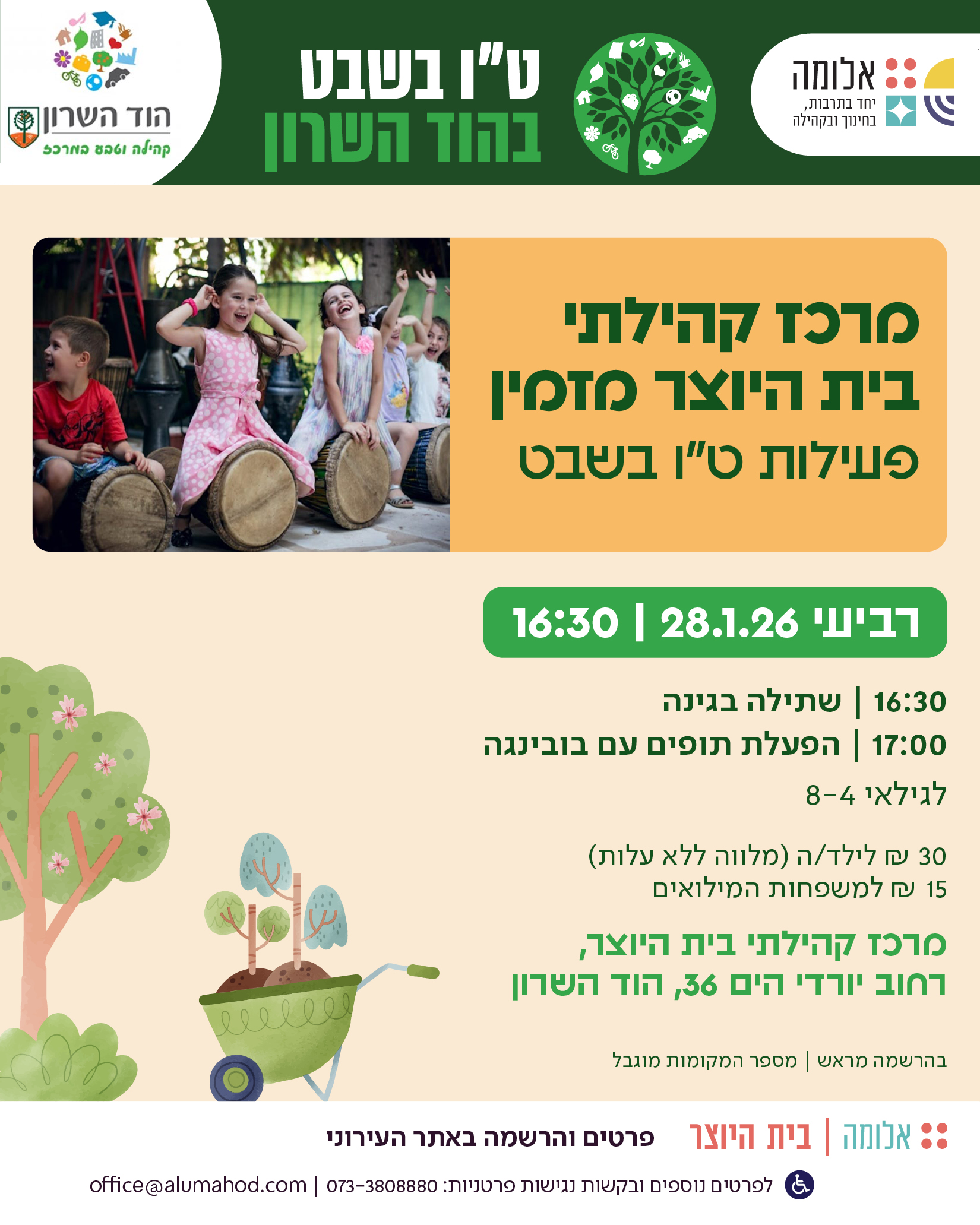 פעילות ט"ו בשבט בבית היוצר