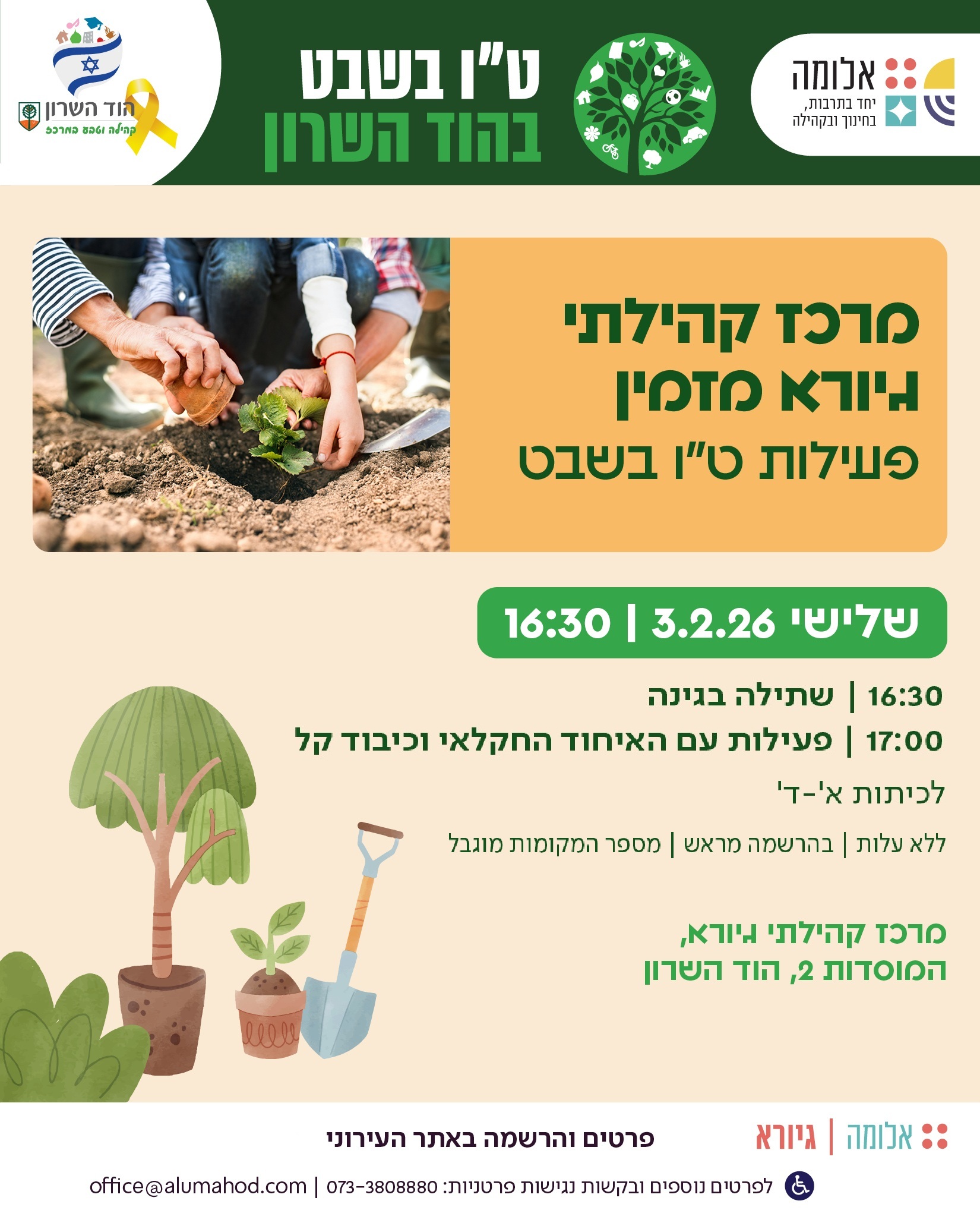 פעילות ט"ו בשבט בגיורא