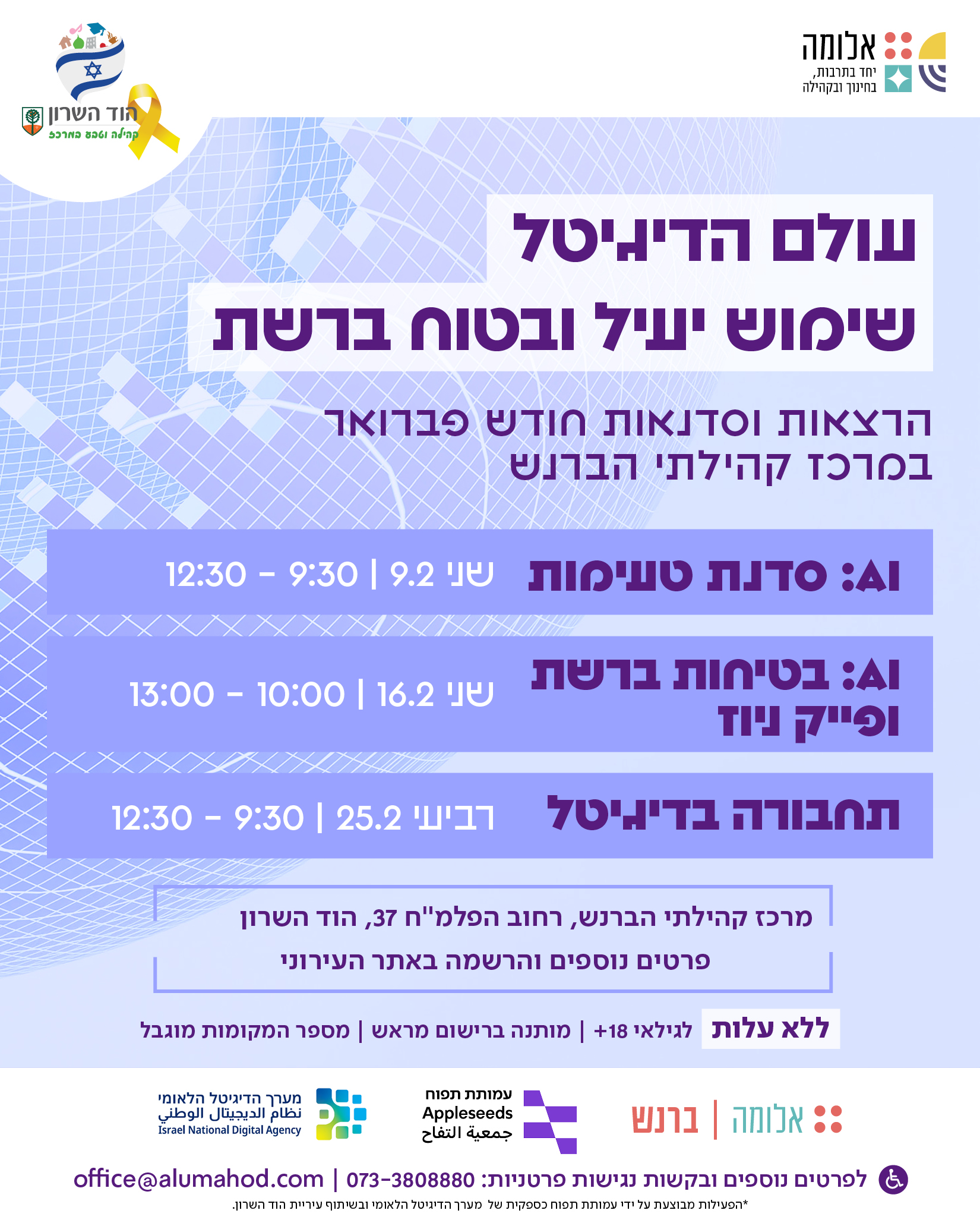 עולם הדיגיטל במרכז קהילתי הברנש