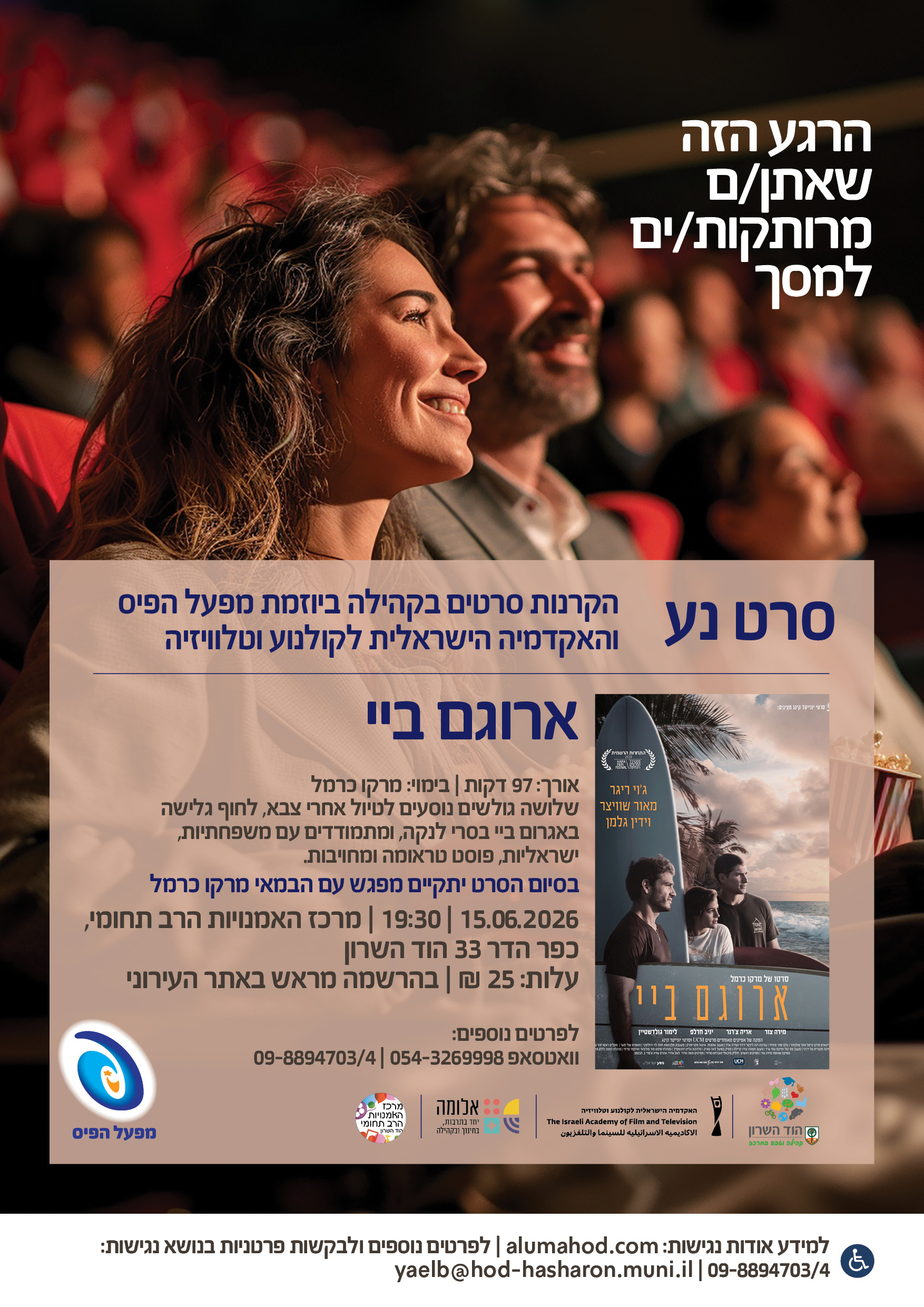 סרט נע : "ארוגם ביי"