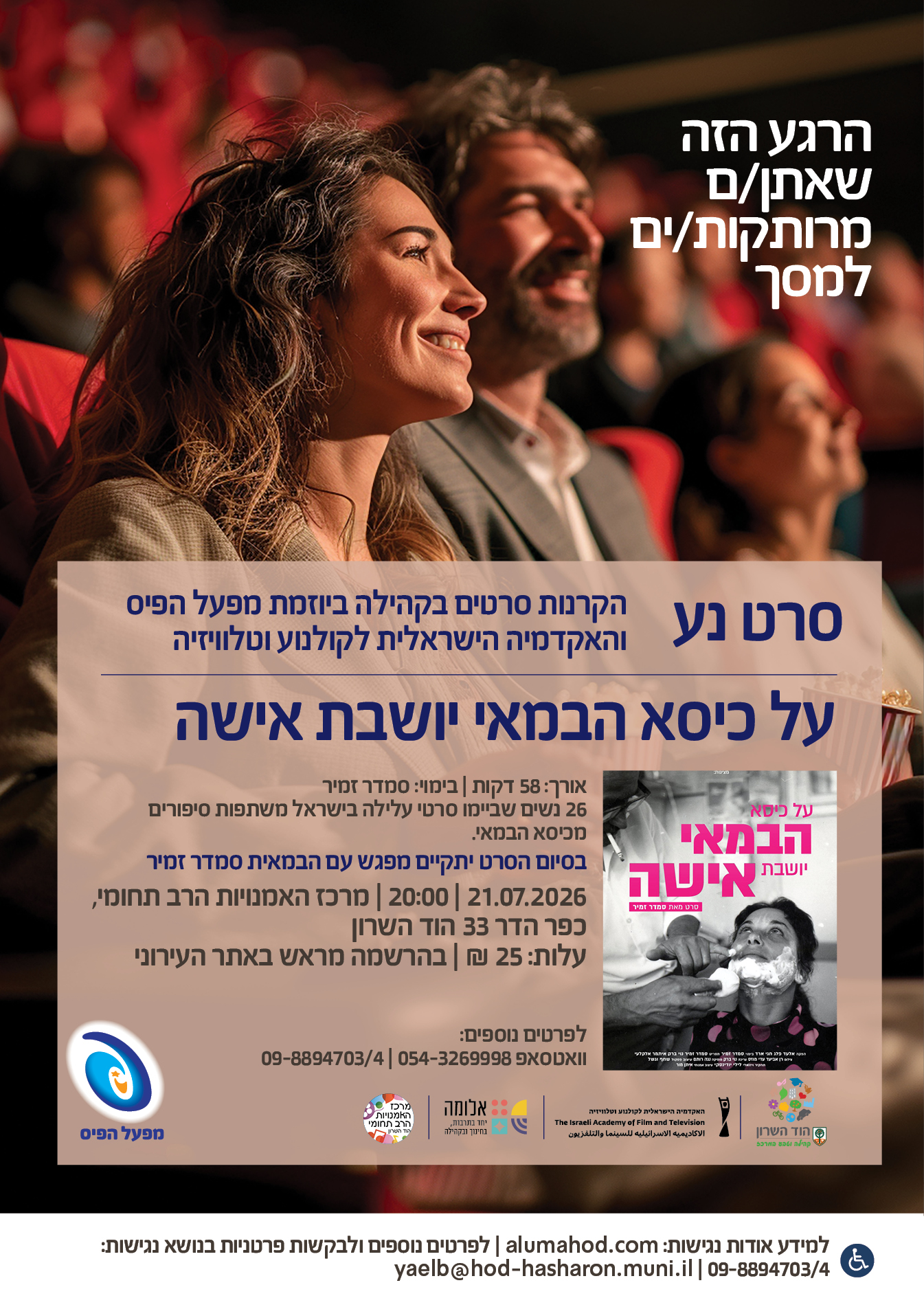 סרט נע : "על כיסא הבמאי יושבת אישה"