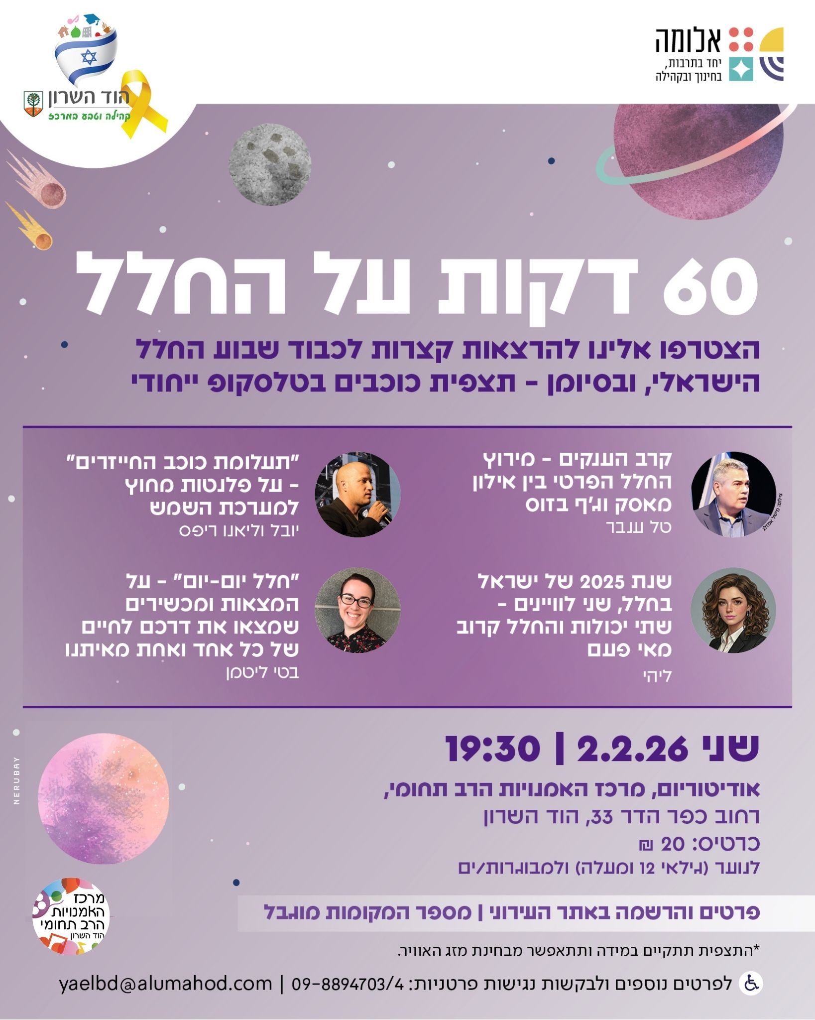 60 דקות על החלל