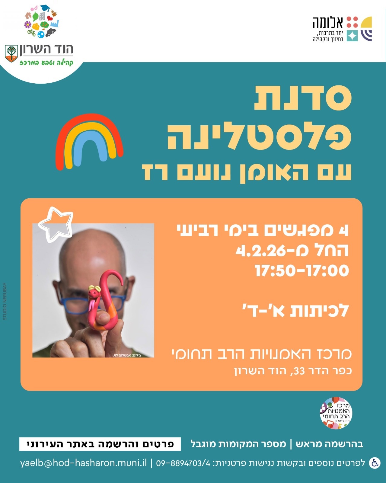 סדנת פלסטלינה