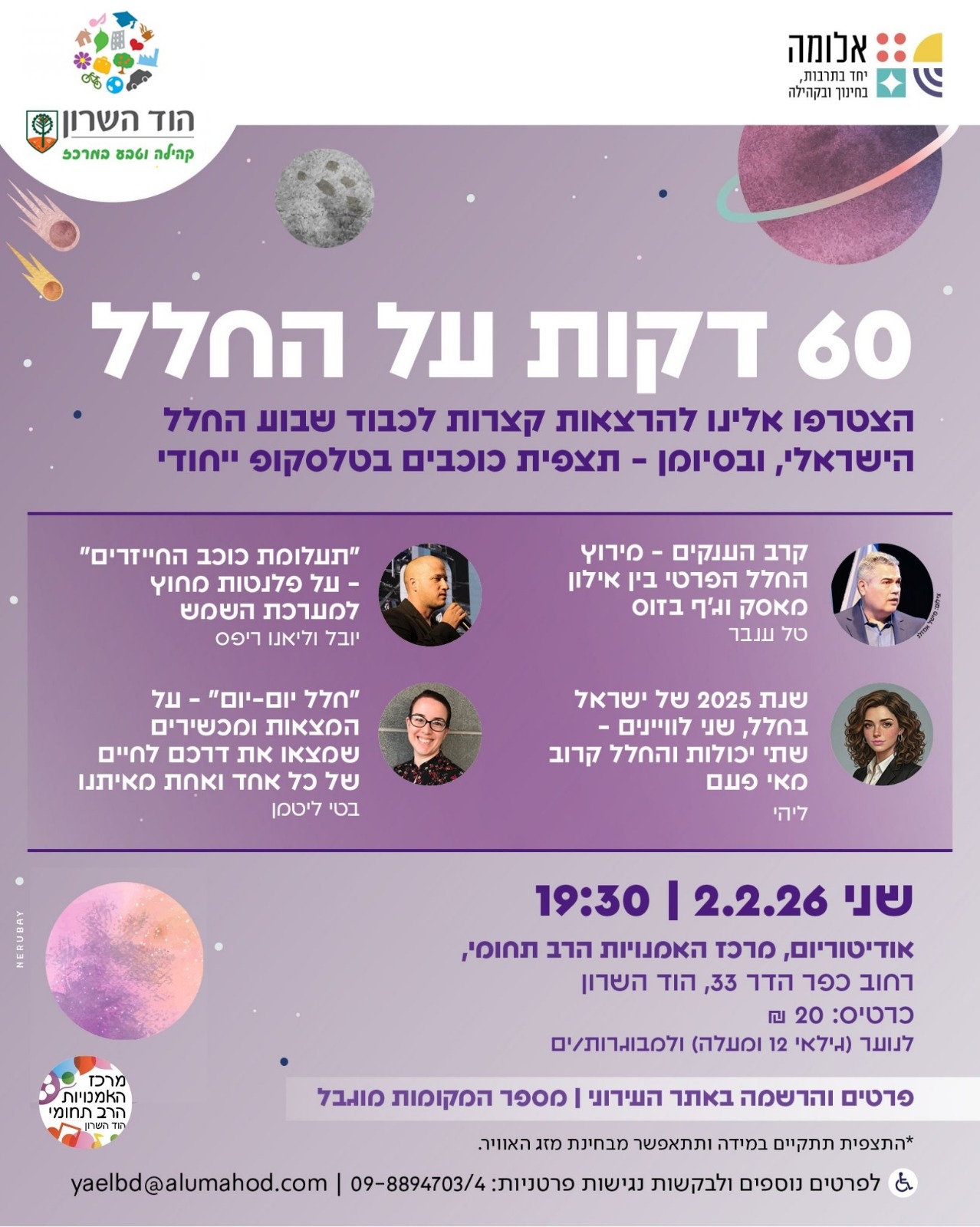 60 דקות על החלל