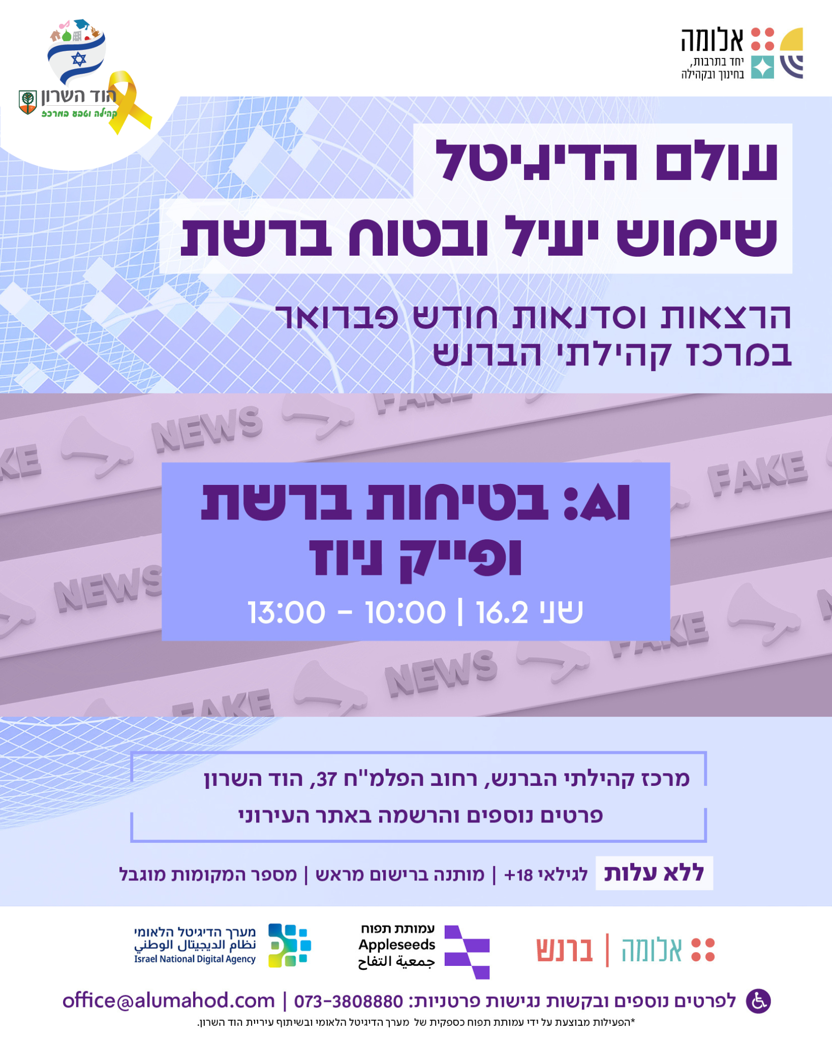 AI: בטיחות ברשת ופייק ניוז