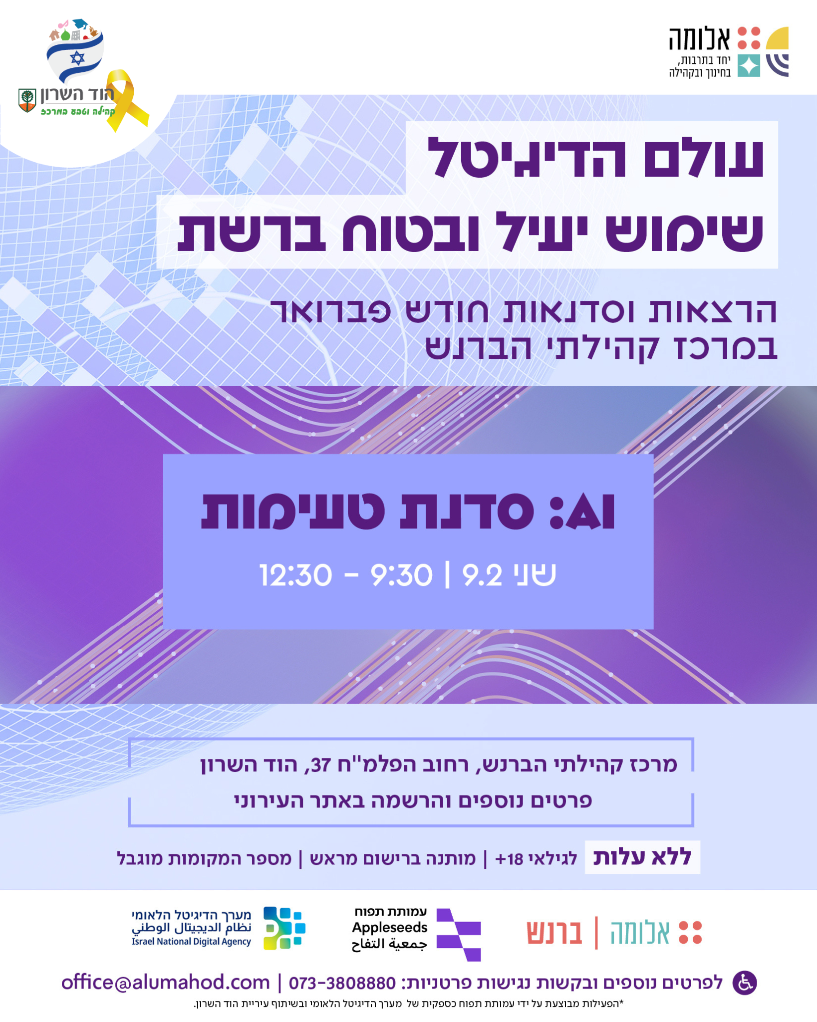 AI: סדנת טעימות