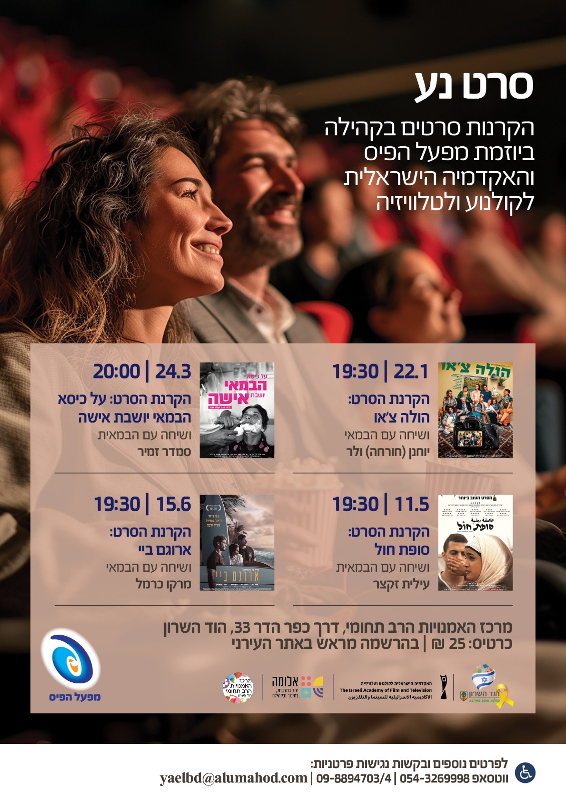 סרט נע : "על כיסא הבמאי יושבת אישה"