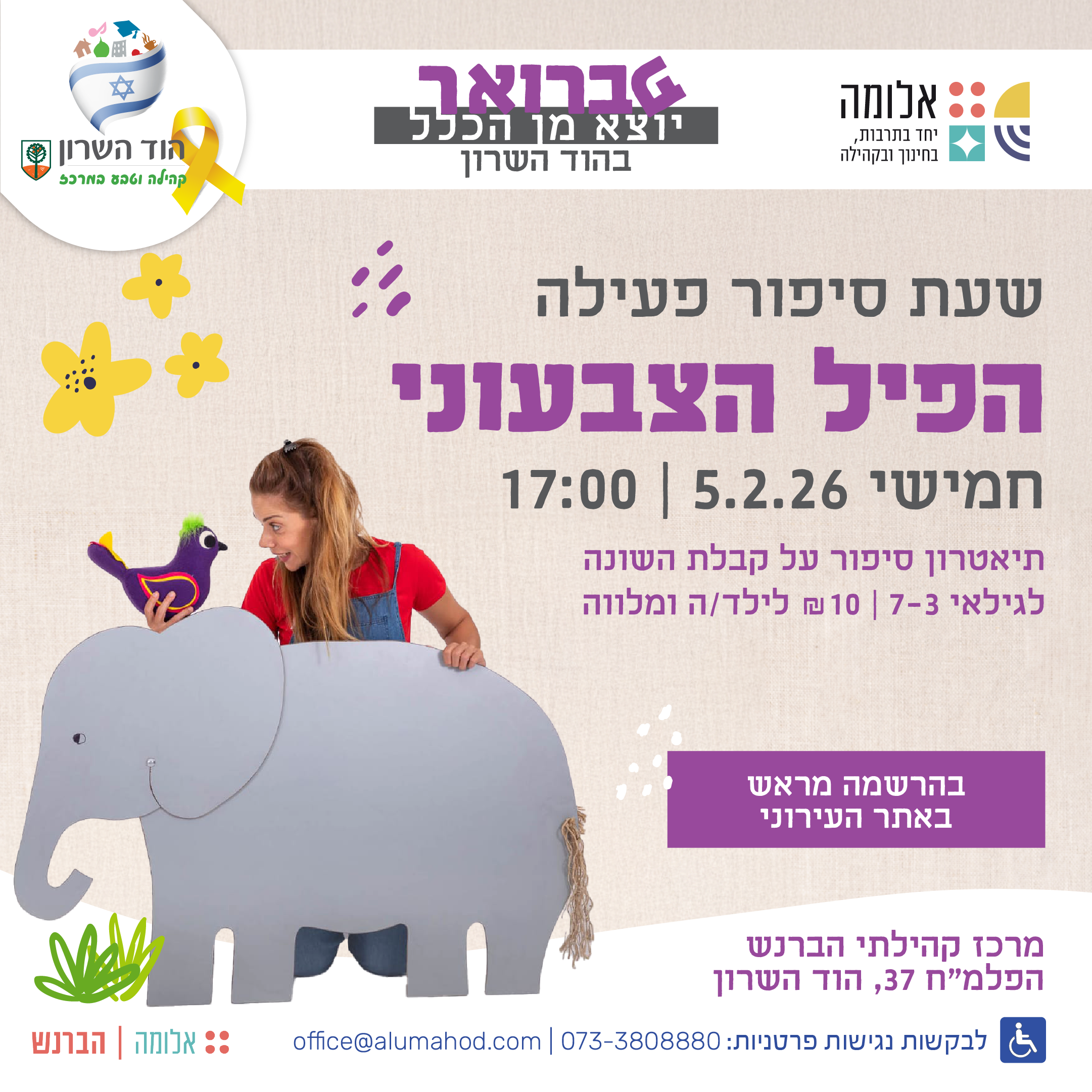 הפיל הצבעוני