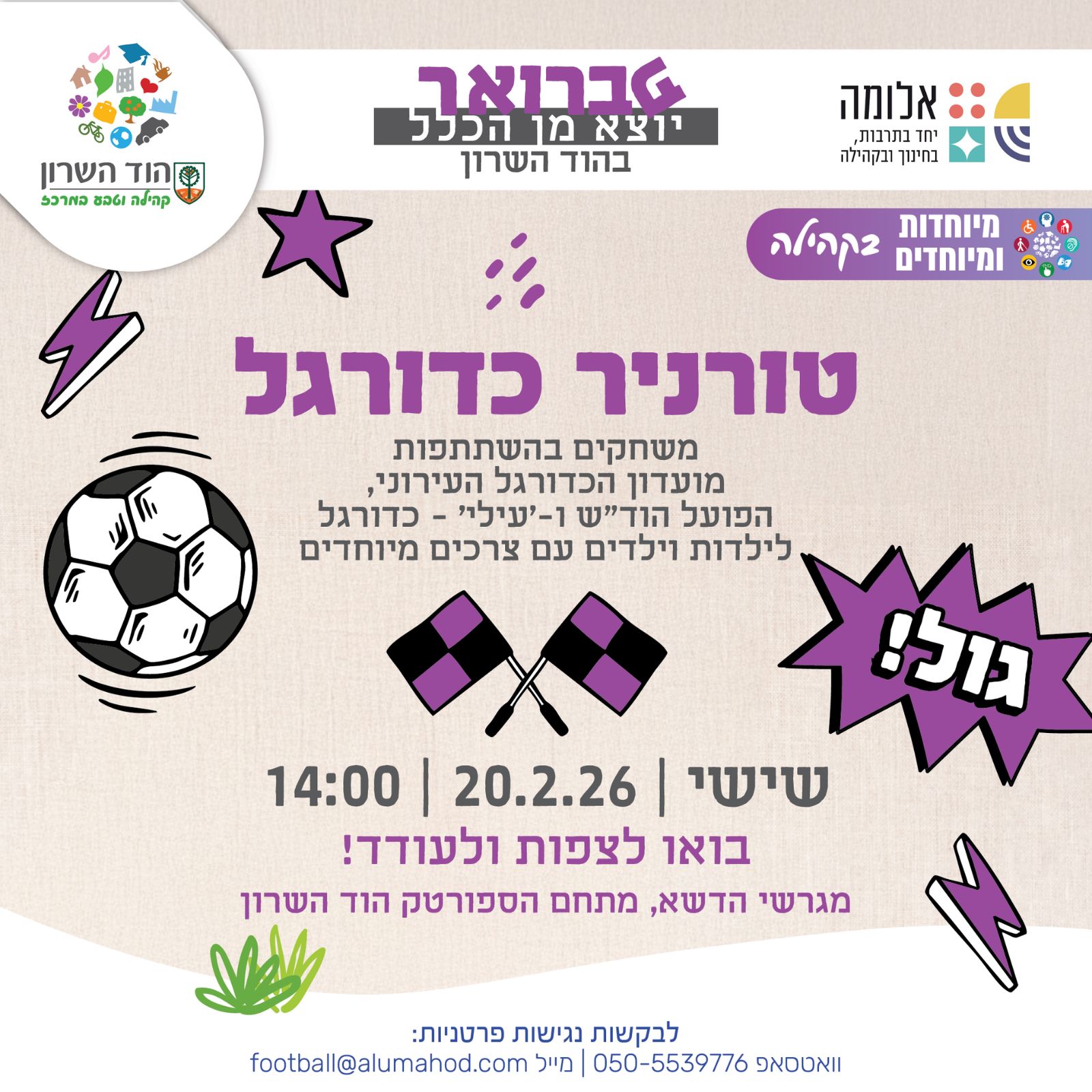 טורניר כדורגל