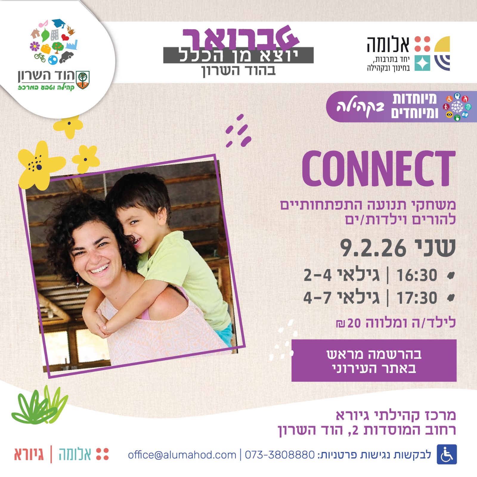 CONNECT – משחקי תנועה התפתחותיים