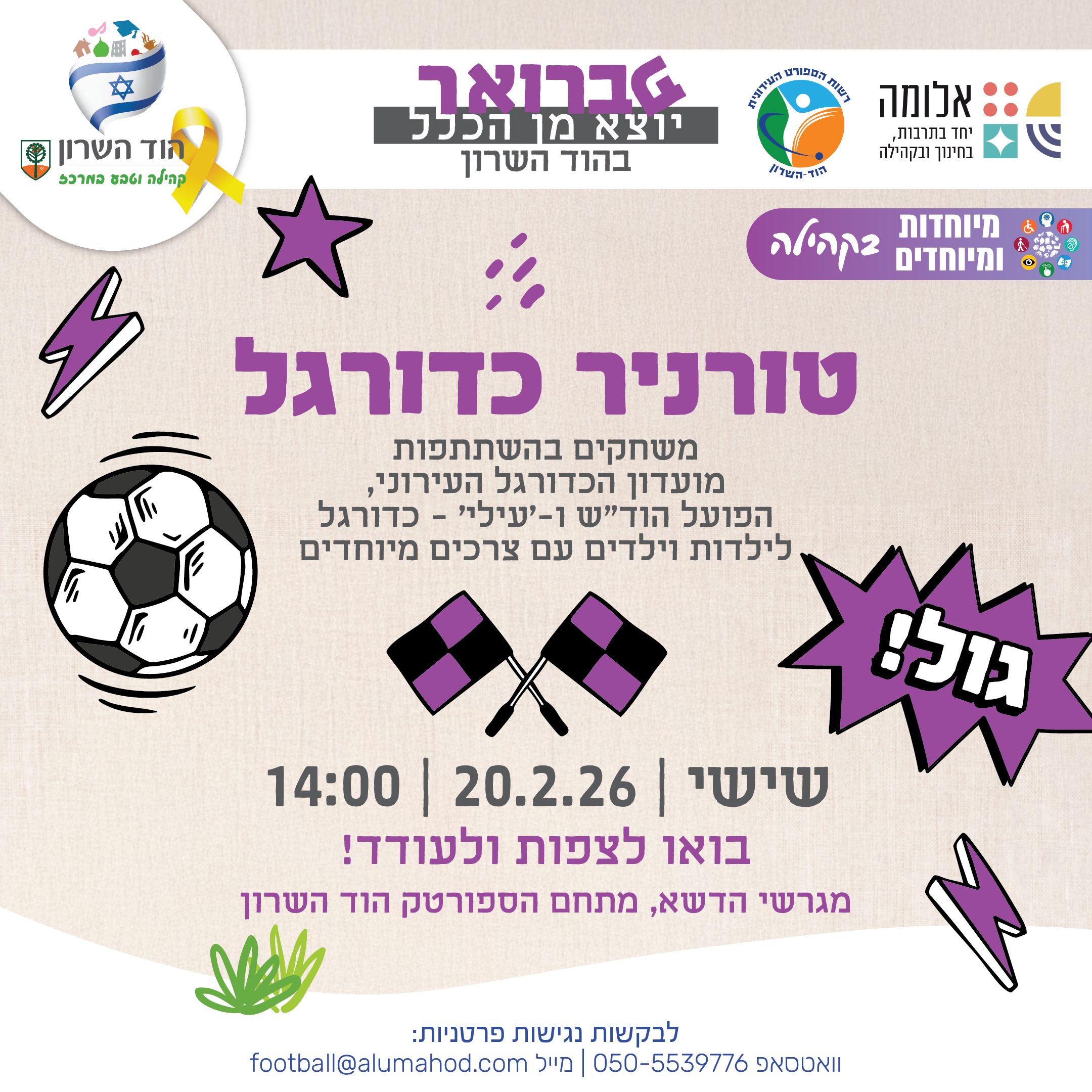 טורניר כדורגל