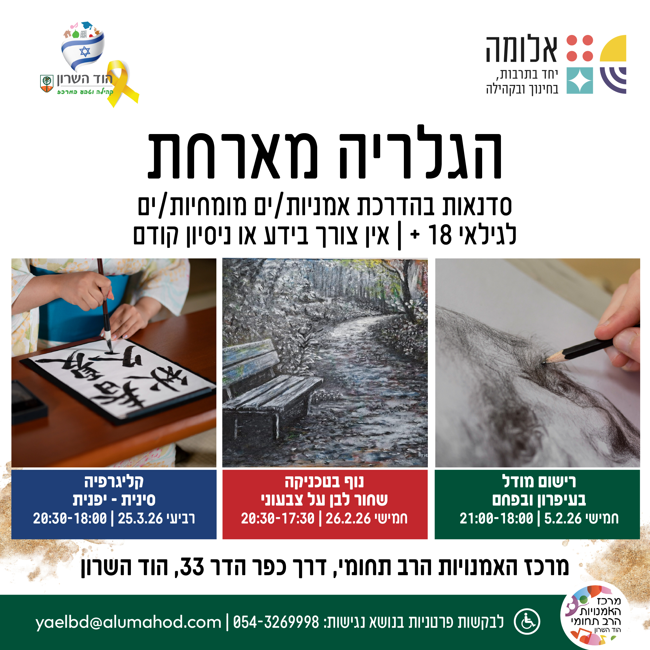 הגלריה מארחת