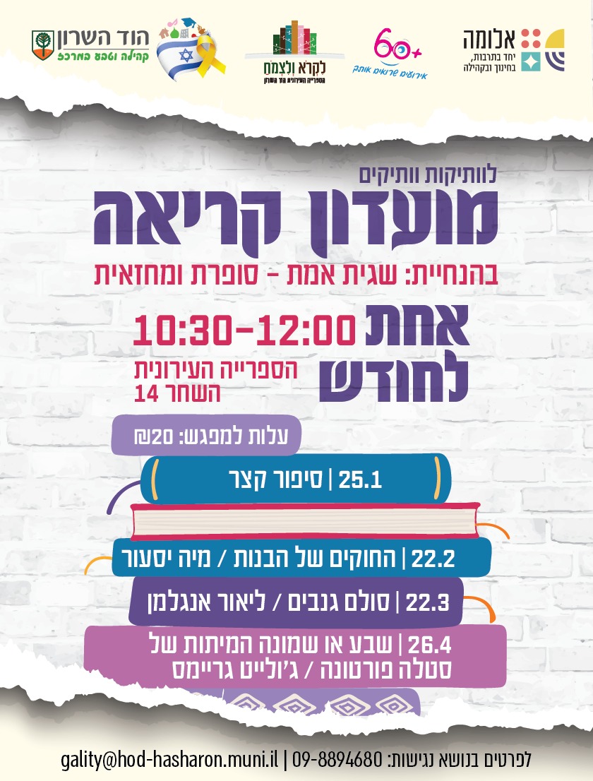 מועדון קריאה – שבע או שמונה המיתות של סטלה פורטונה