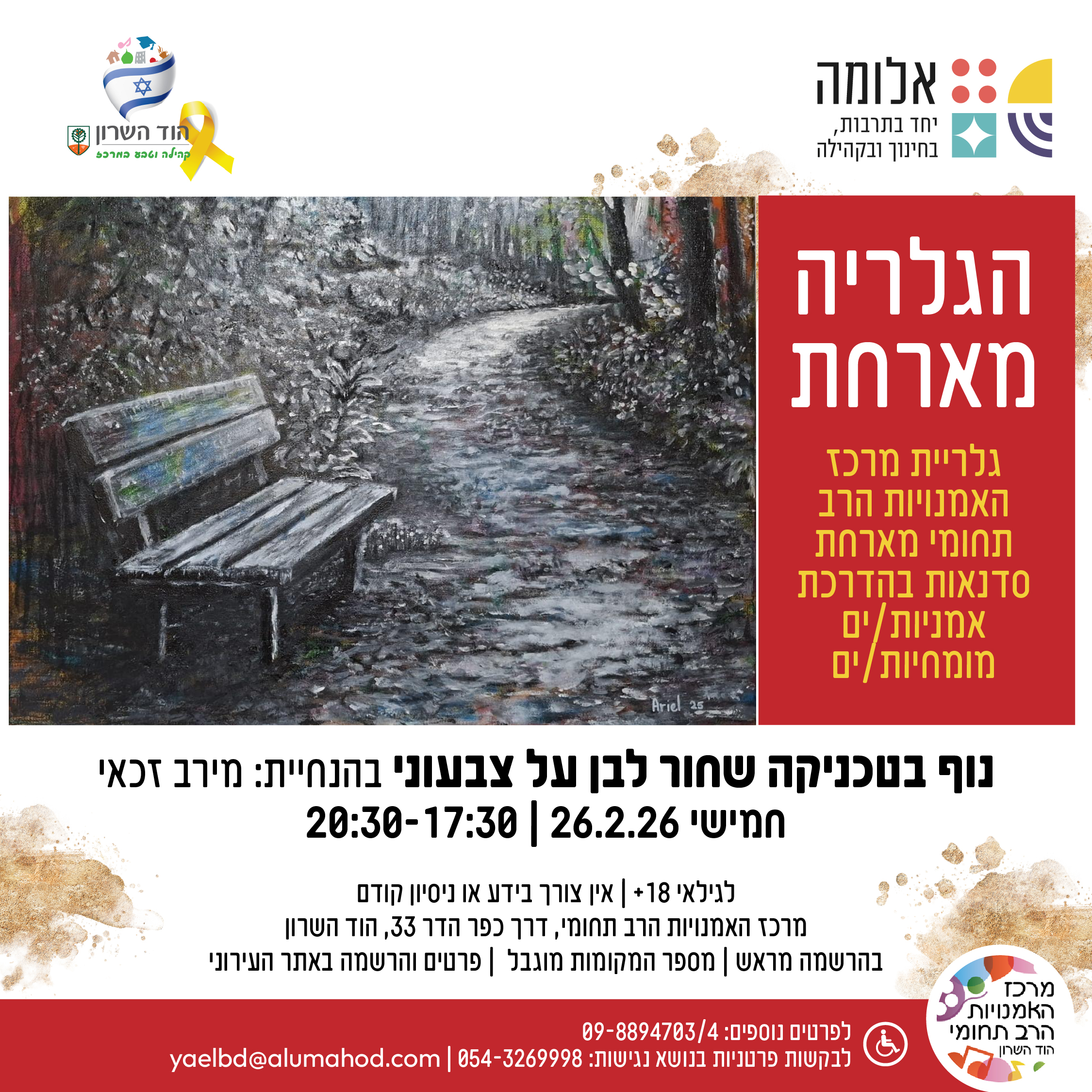 הגלריה מארחת: נוף בטכניקה שחור לבן על צבעוני