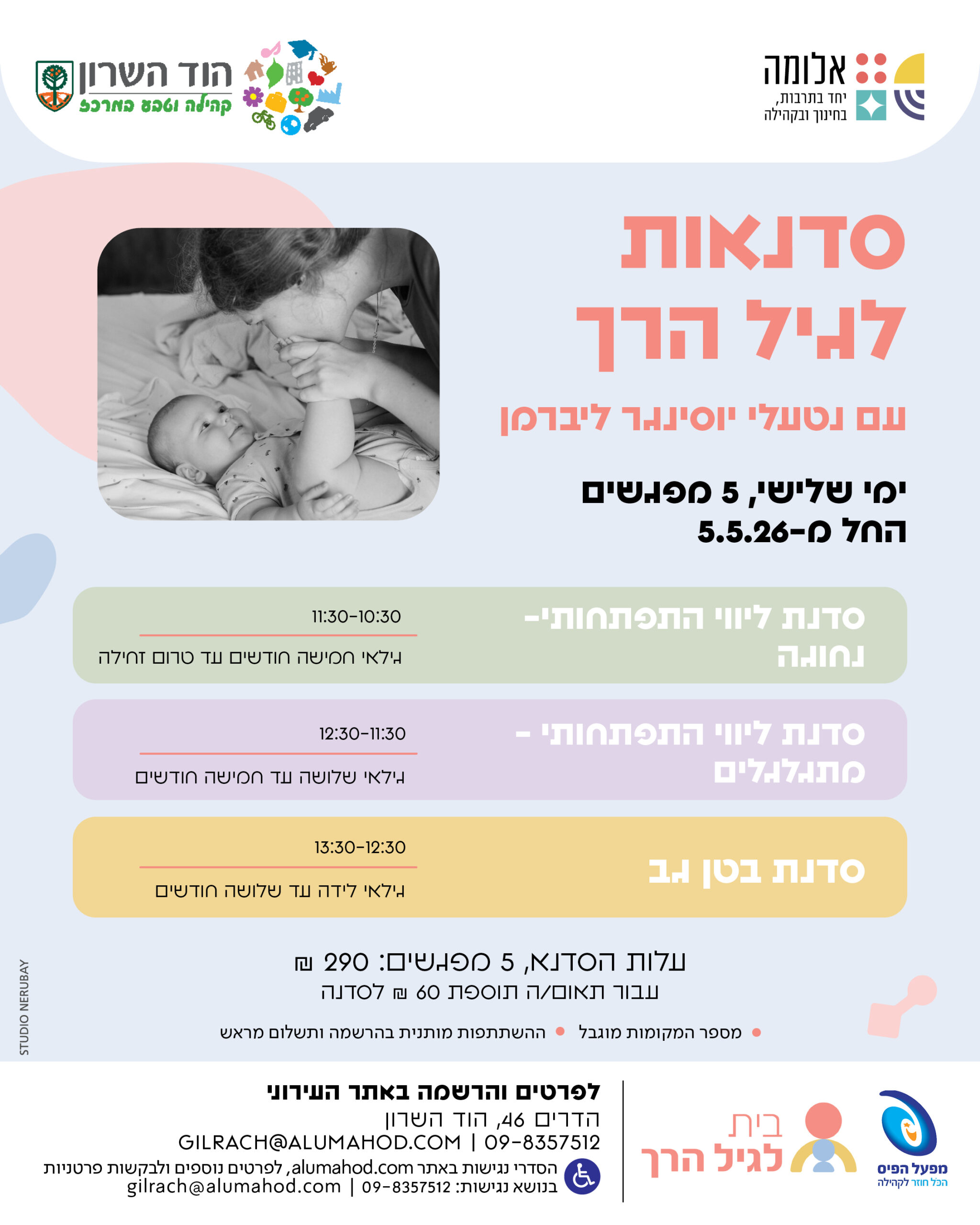 סדנת ליווי התפתחותי – מאי