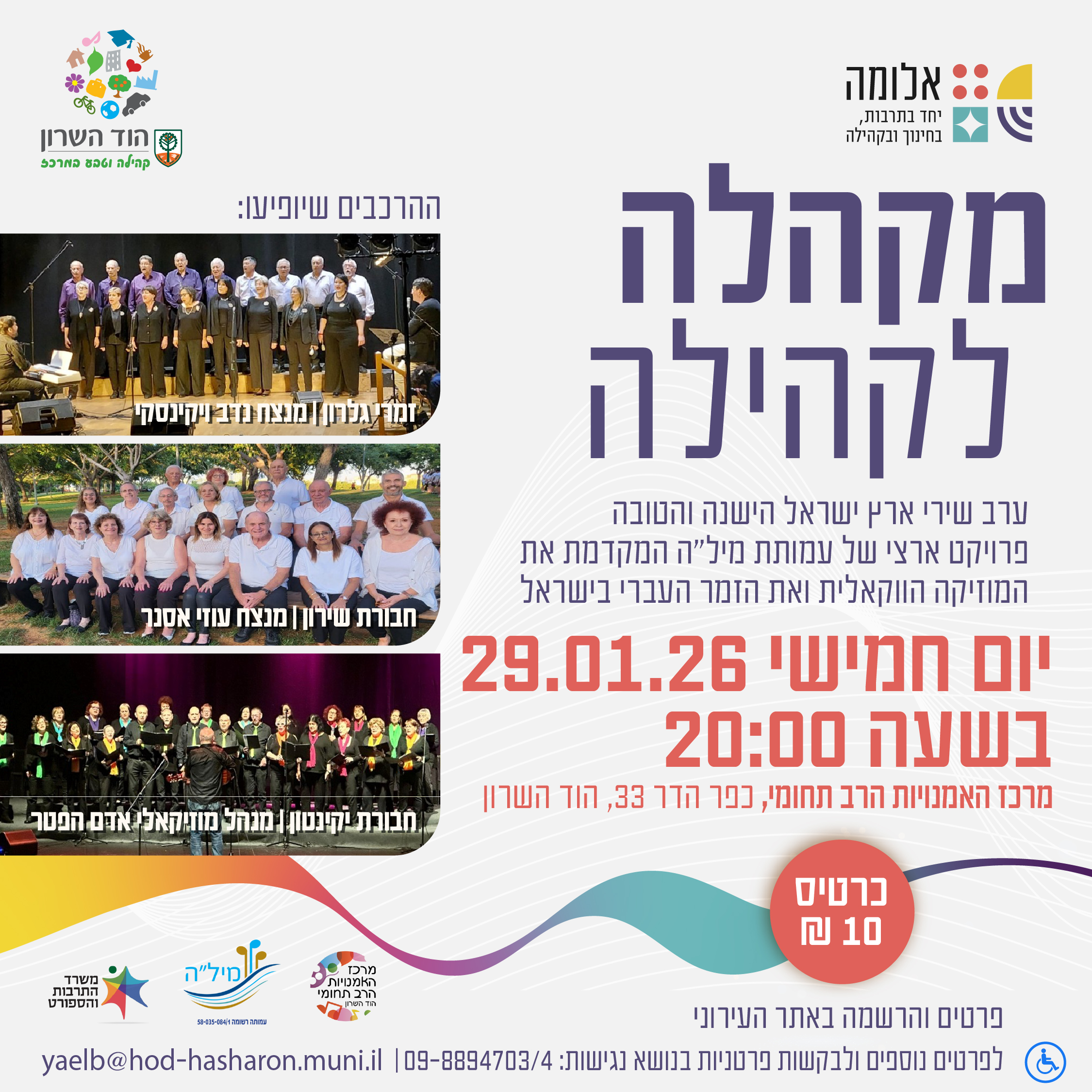 מקהלה לקהילה