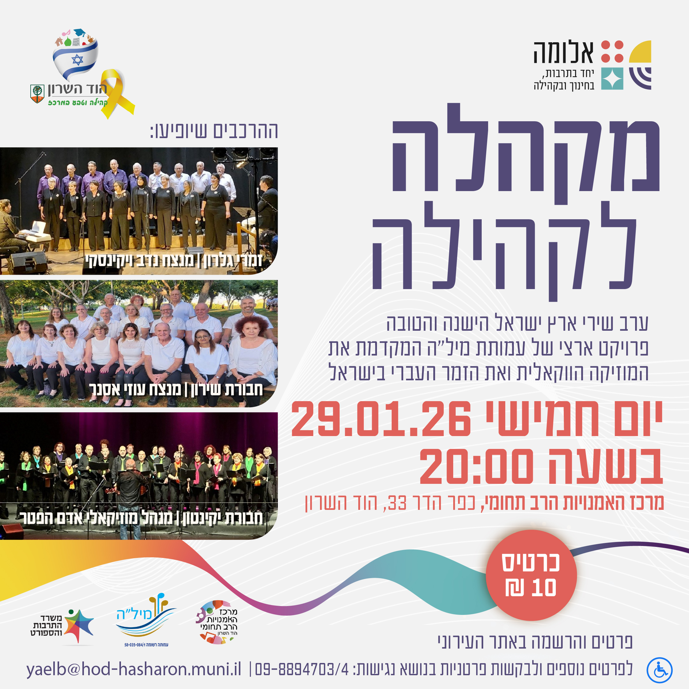 מקהלה לקהילה